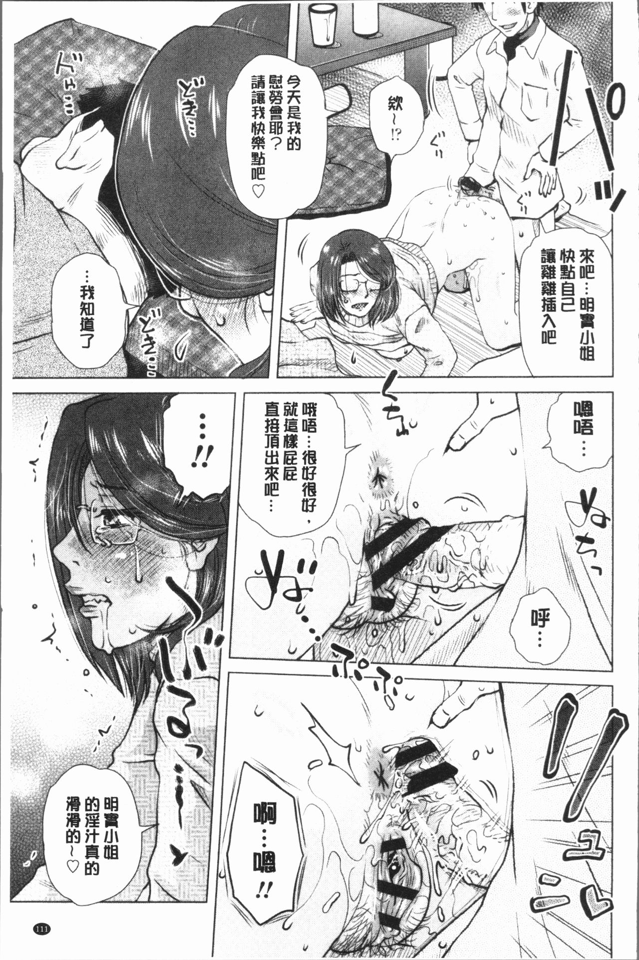 Gesu Sex | 下流卑劣性愛 - Page 115