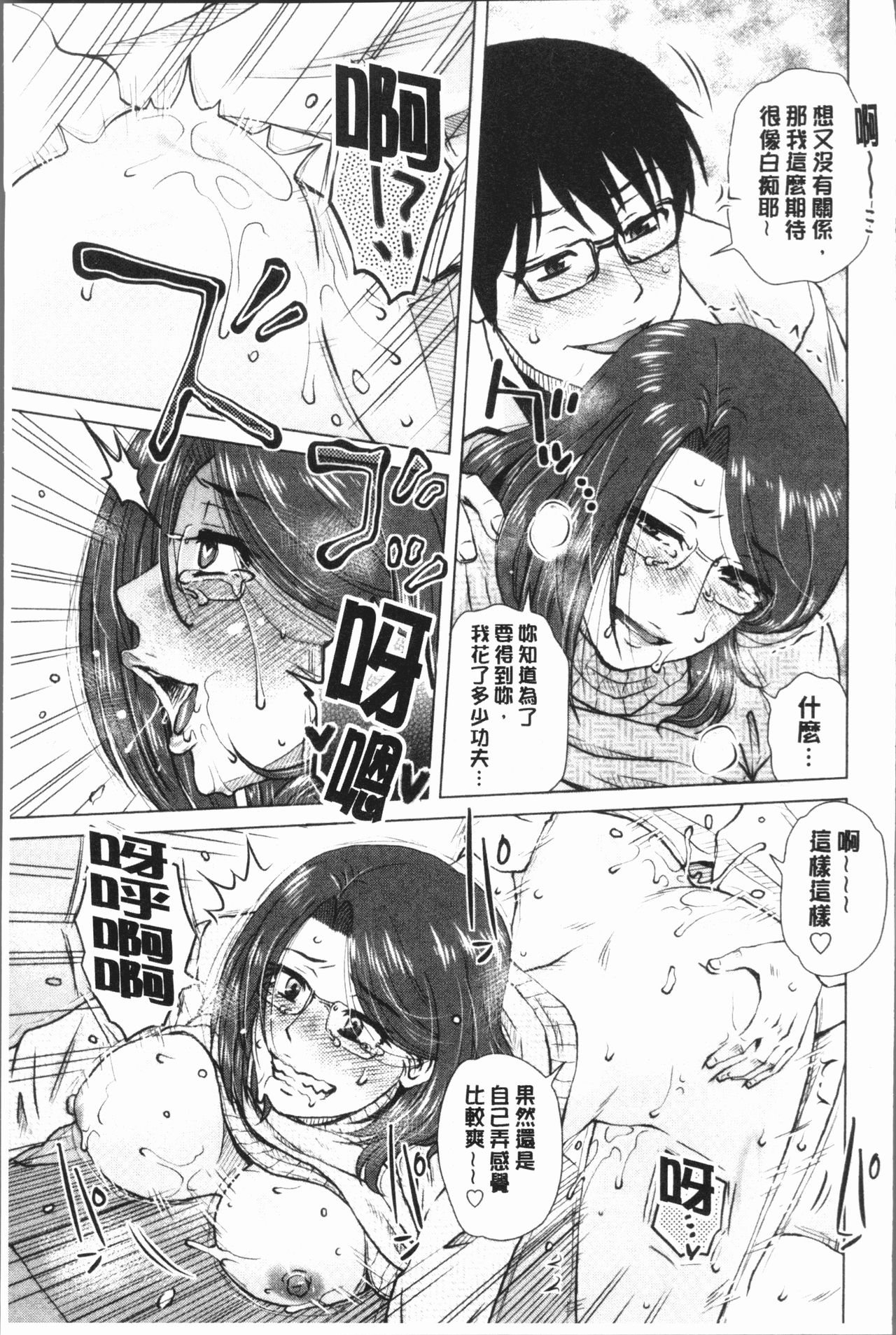 Gesu Sex | 下流卑劣性愛 - Page 119