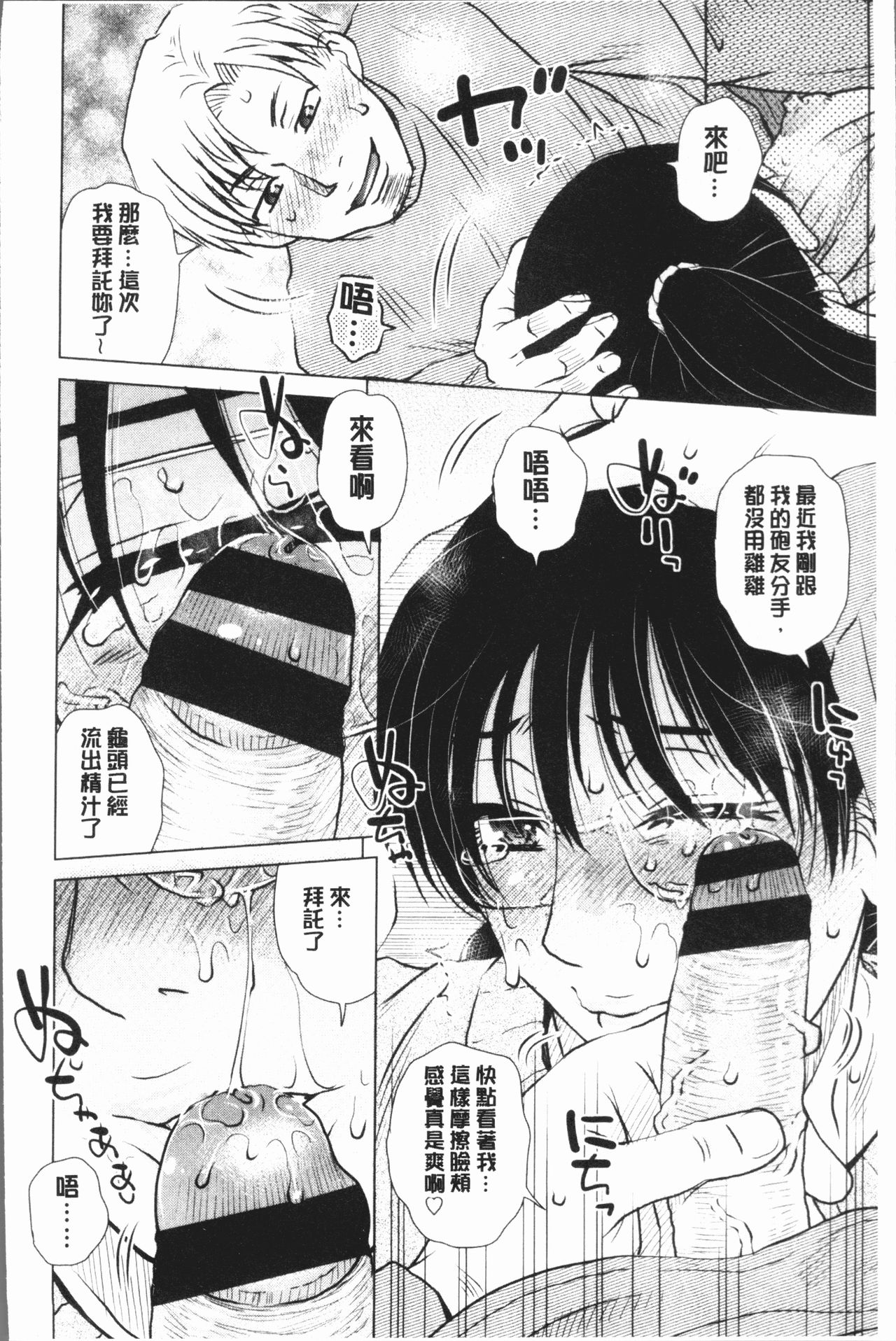 Gesu Sex | 下流卑劣性愛 - Page 14