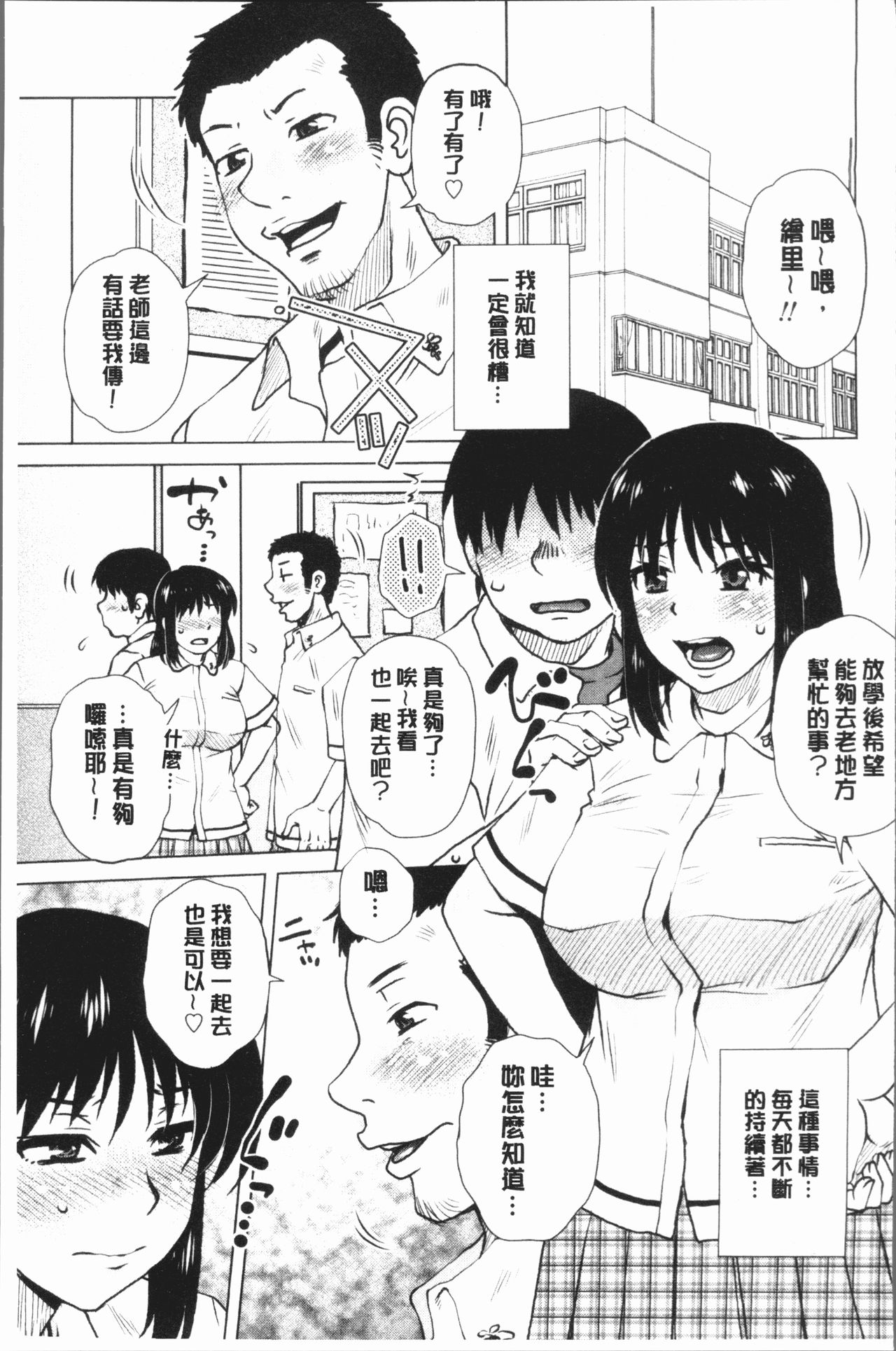 Gesu Sex | 下流卑劣性愛 - Page 143