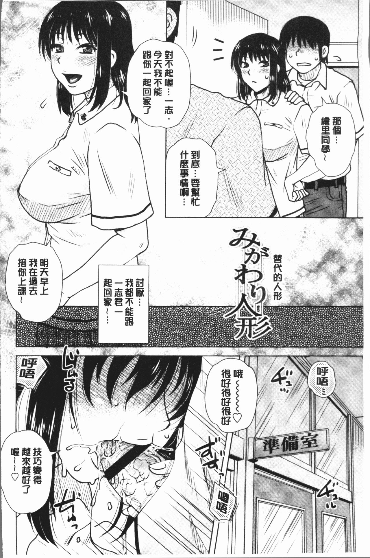 Gesu Sex | 下流卑劣性愛 - Page 144