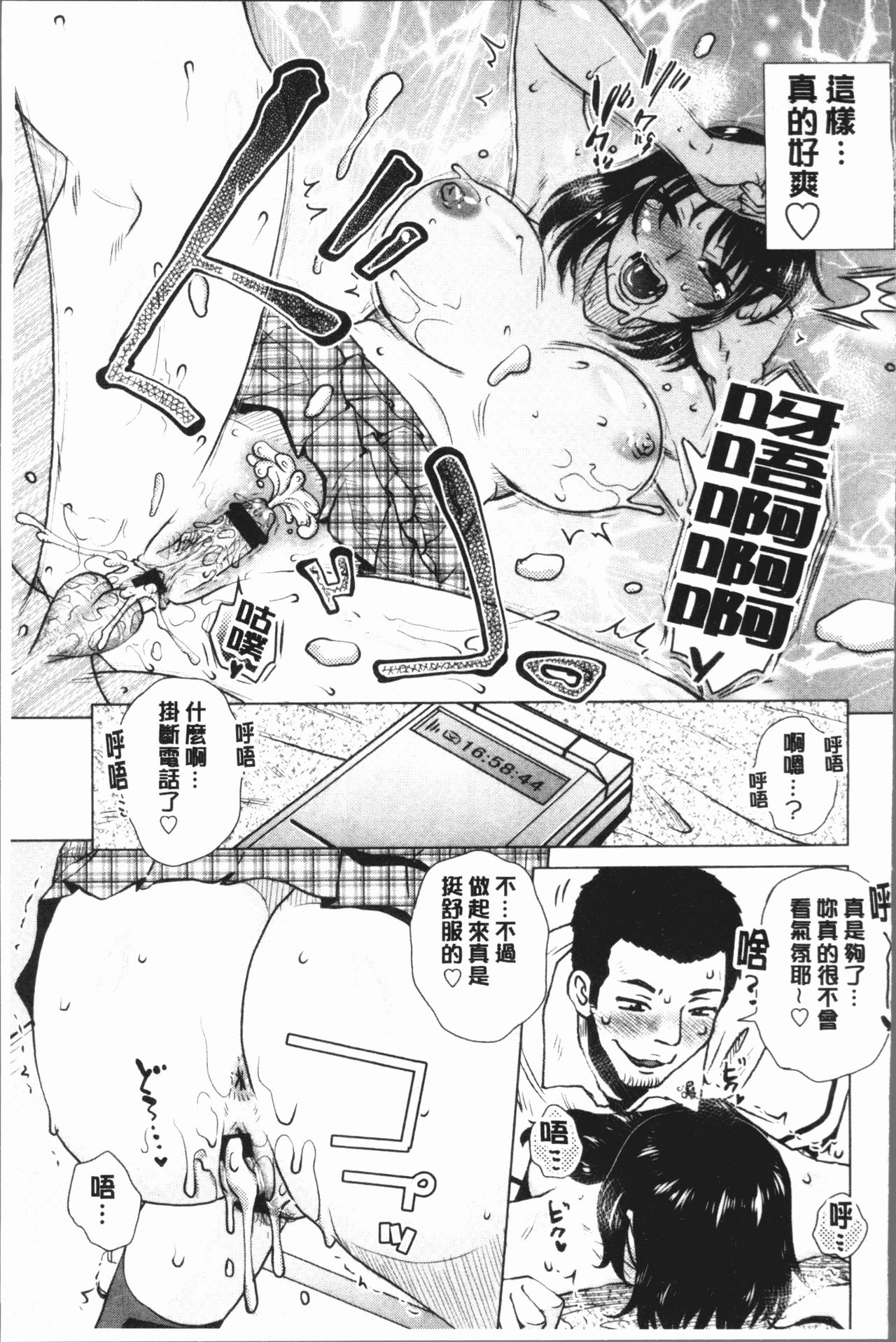 Gesu Sex | 下流卑劣性愛 - Page 157