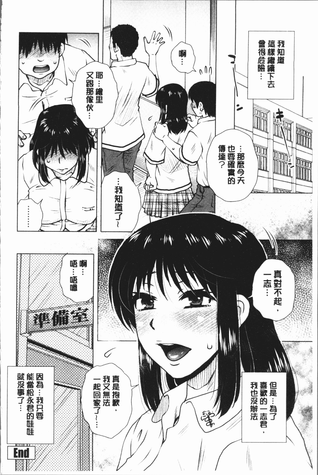 Gesu Sex | 下流卑劣性愛 - Page 158