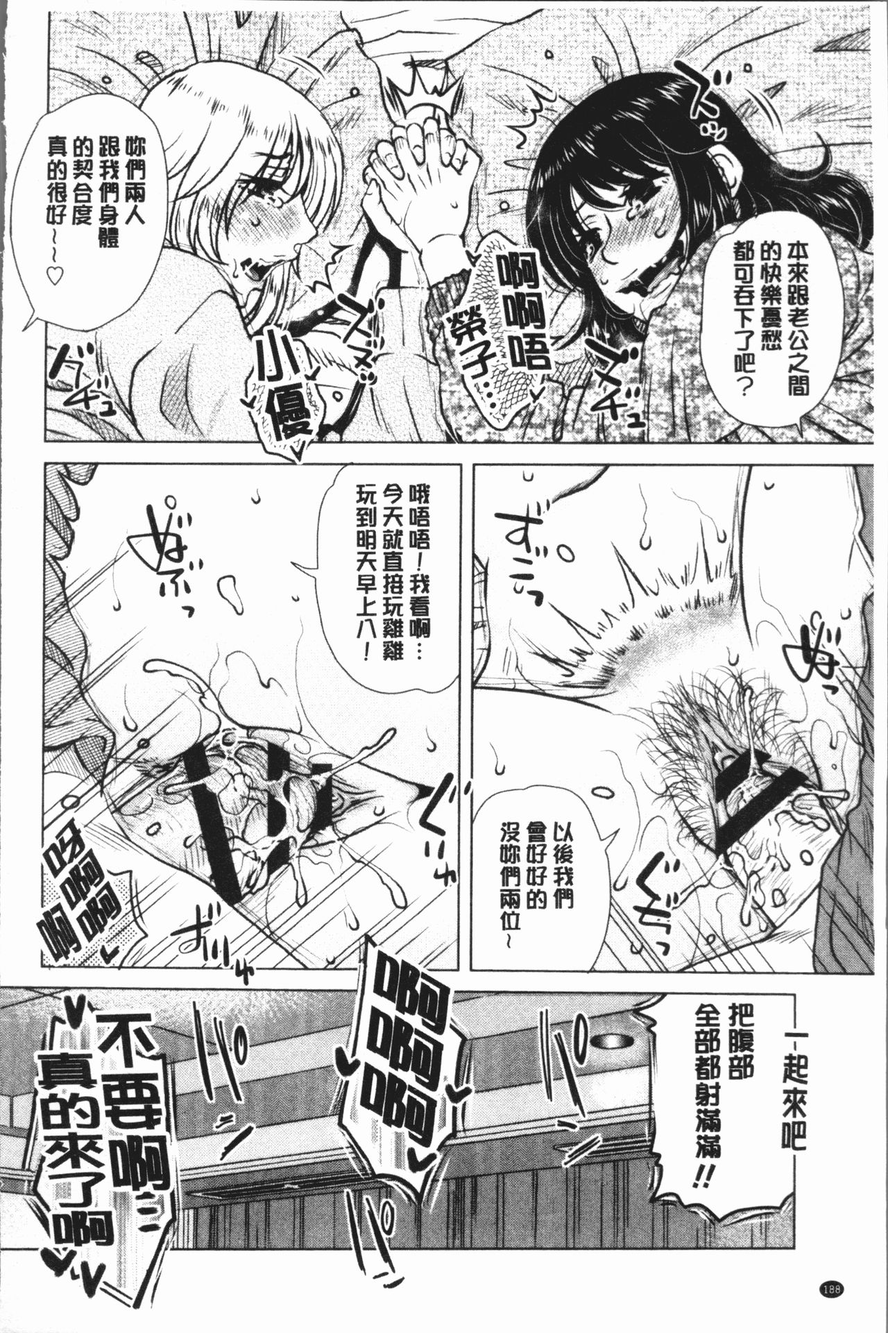 Gesu Sex | 下流卑劣性愛 - Page 192