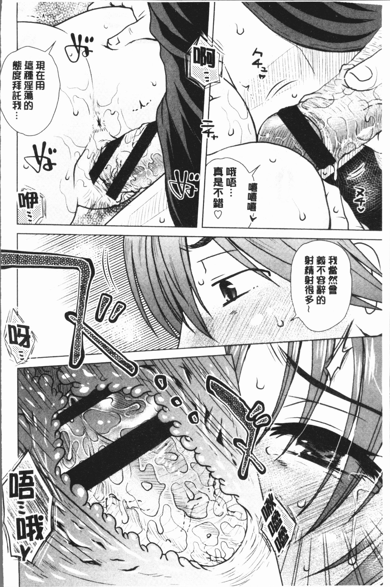 Gesu Sex | 下流卑劣性愛 - Page 40