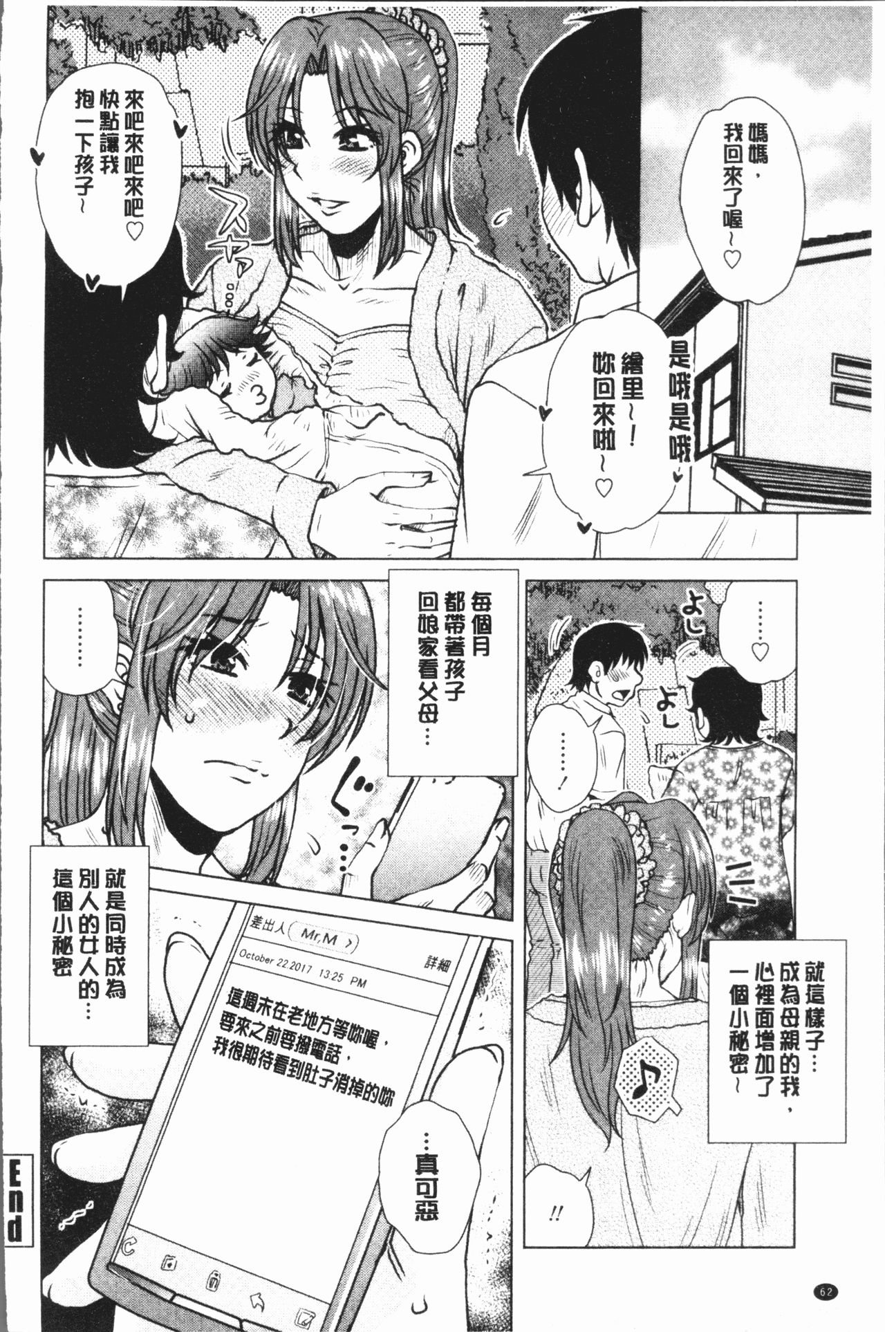 Gesu Sex | 下流卑劣性愛 - Page 66