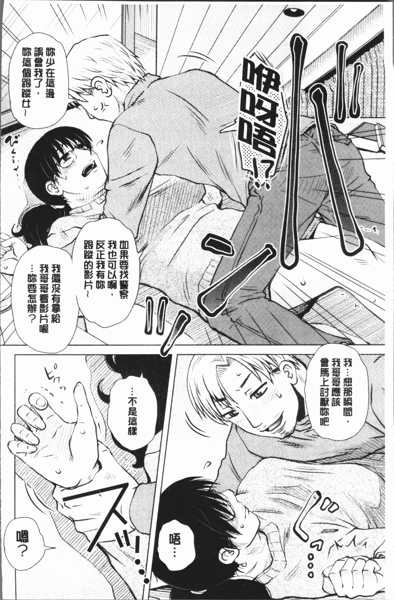 Gesu Sex | 下流卑劣性愛 - Page 8