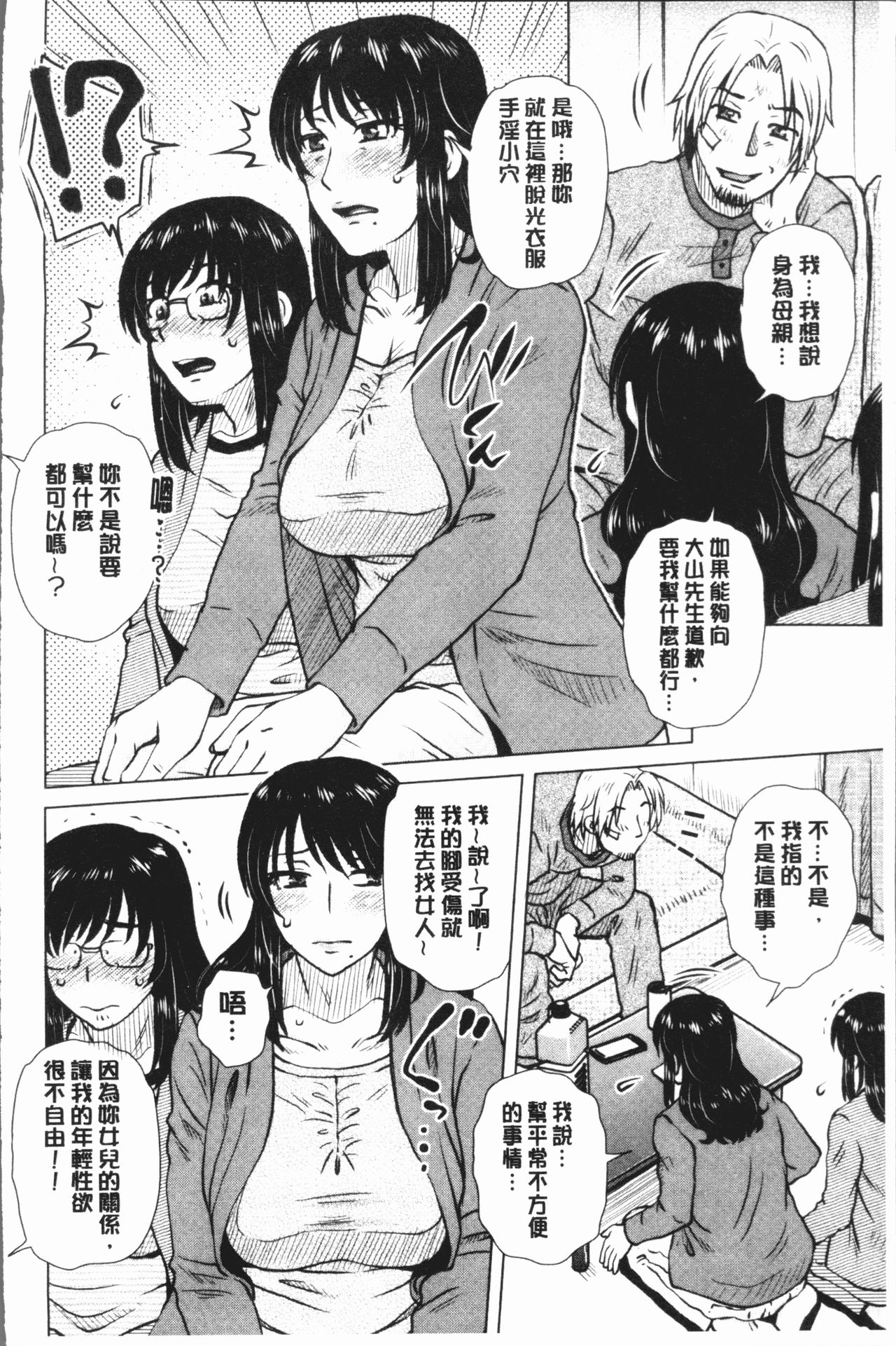 Gesu Sex | 下流卑劣性愛 - Page 88