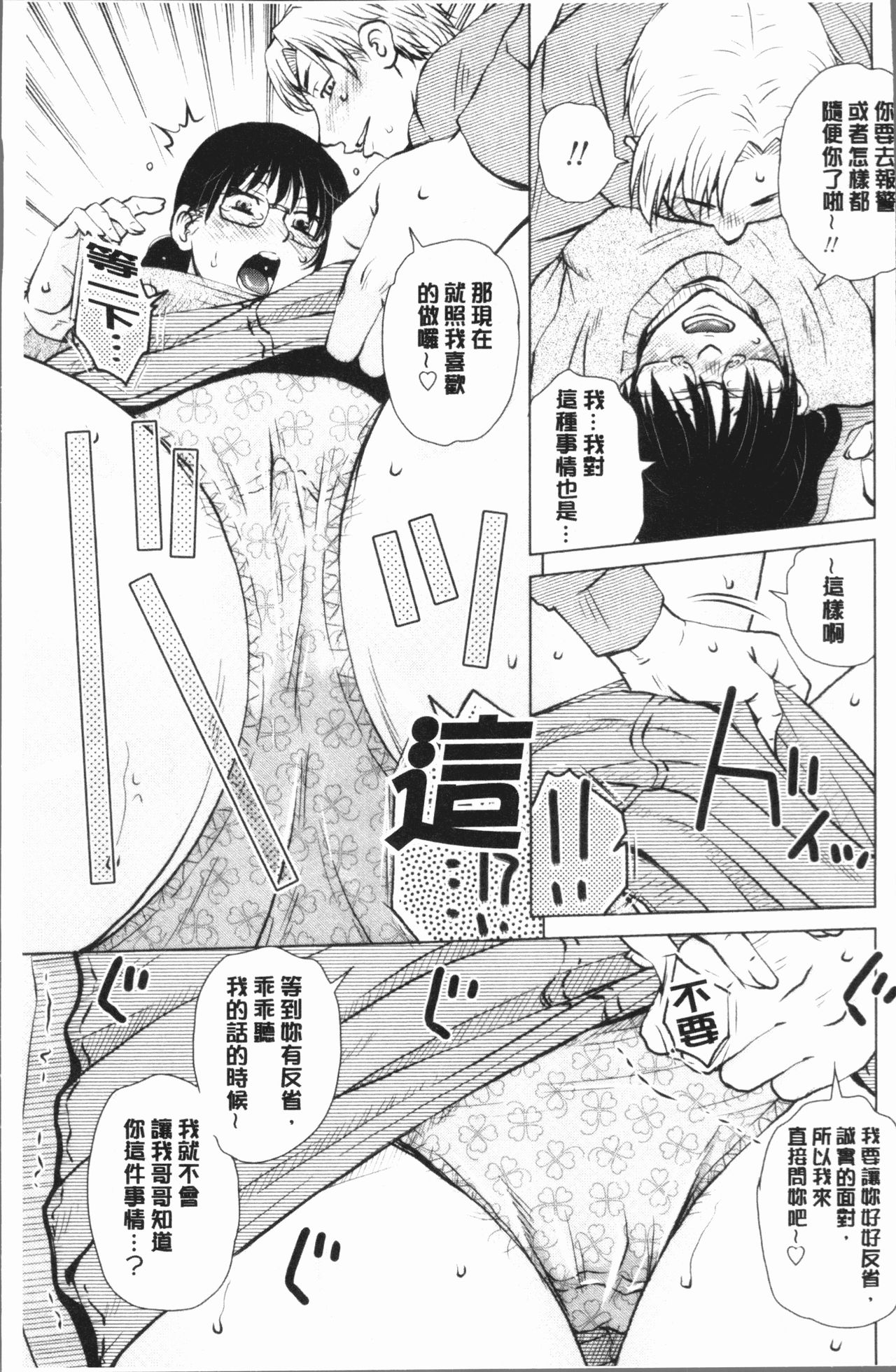 Gesu Sex | 下流卑劣性愛 - Page 9
