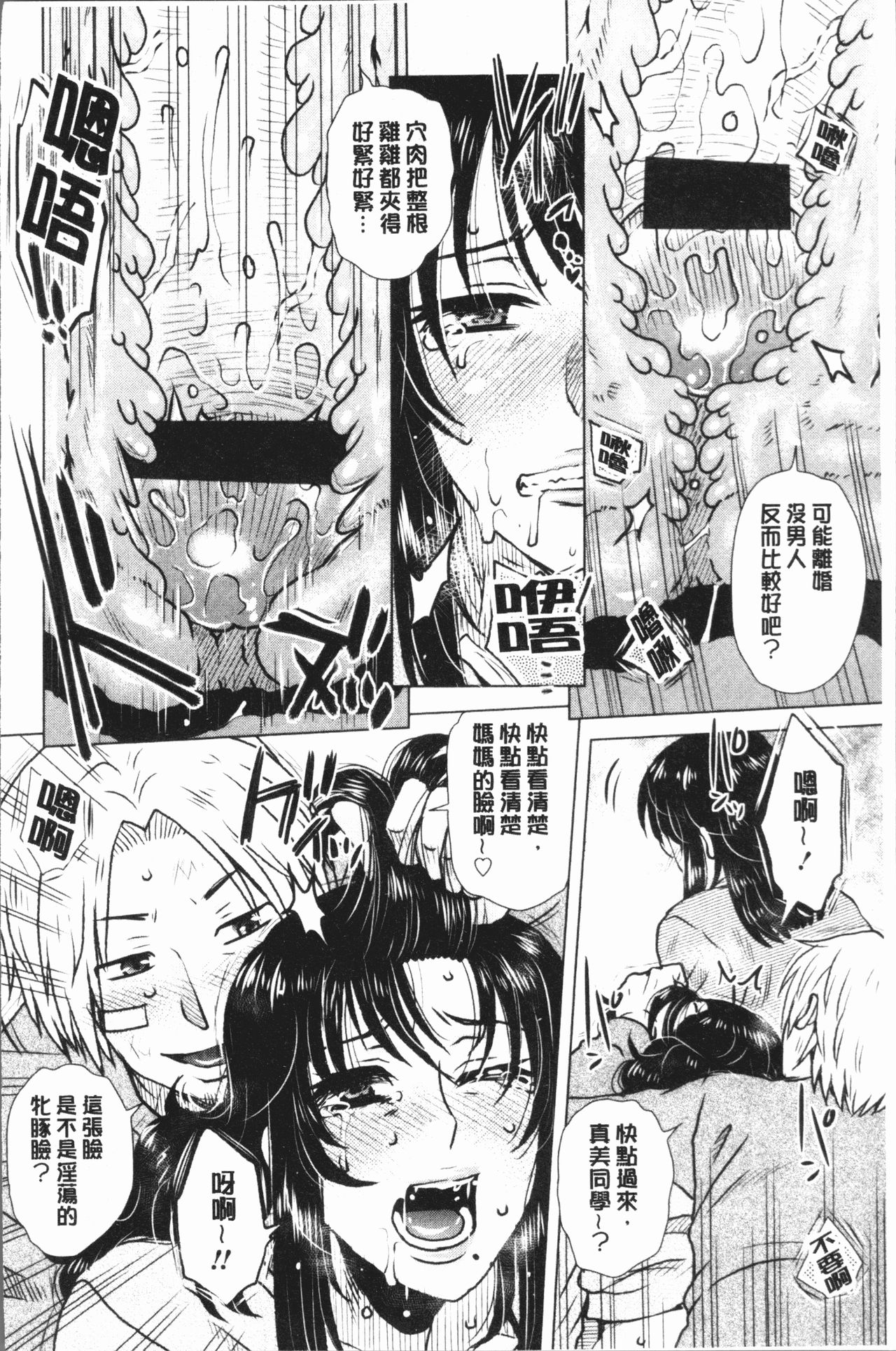 Gesu Sex | 下流卑劣性愛 - Page 98