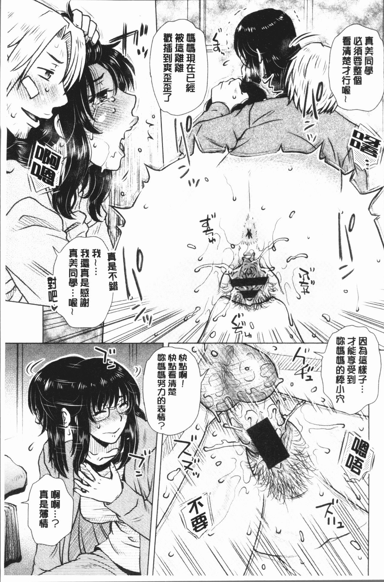 Gesu Sex | 下流卑劣性愛 - Page 99