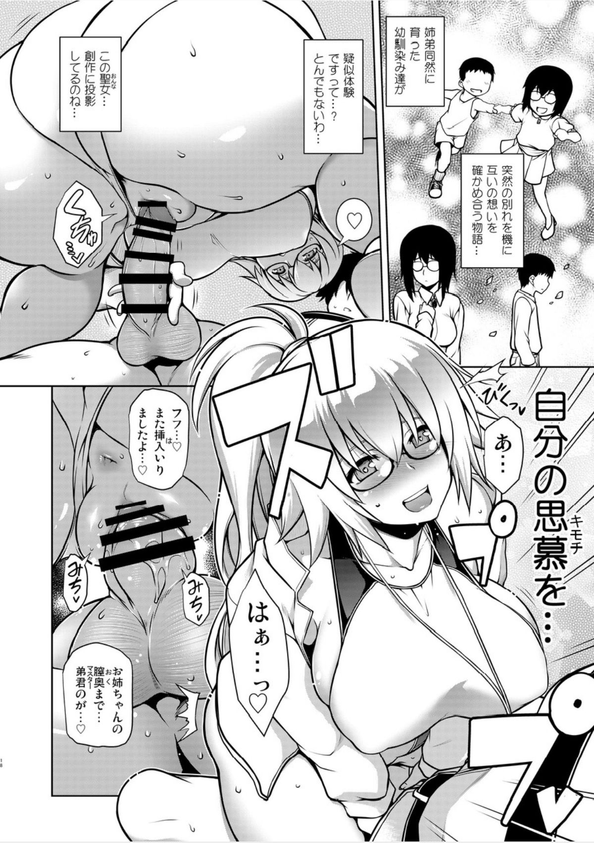 Itezora no Summer Lady - Page 17