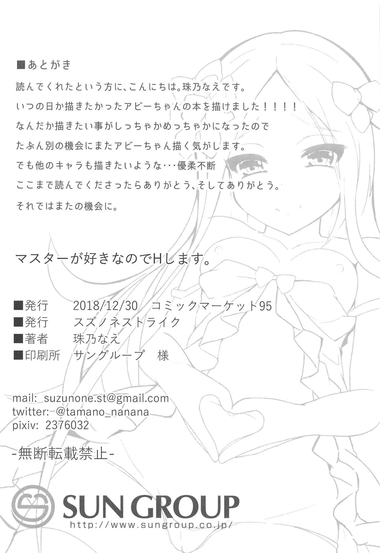 Master ga Suki nanode H Shimasu. - Page 18