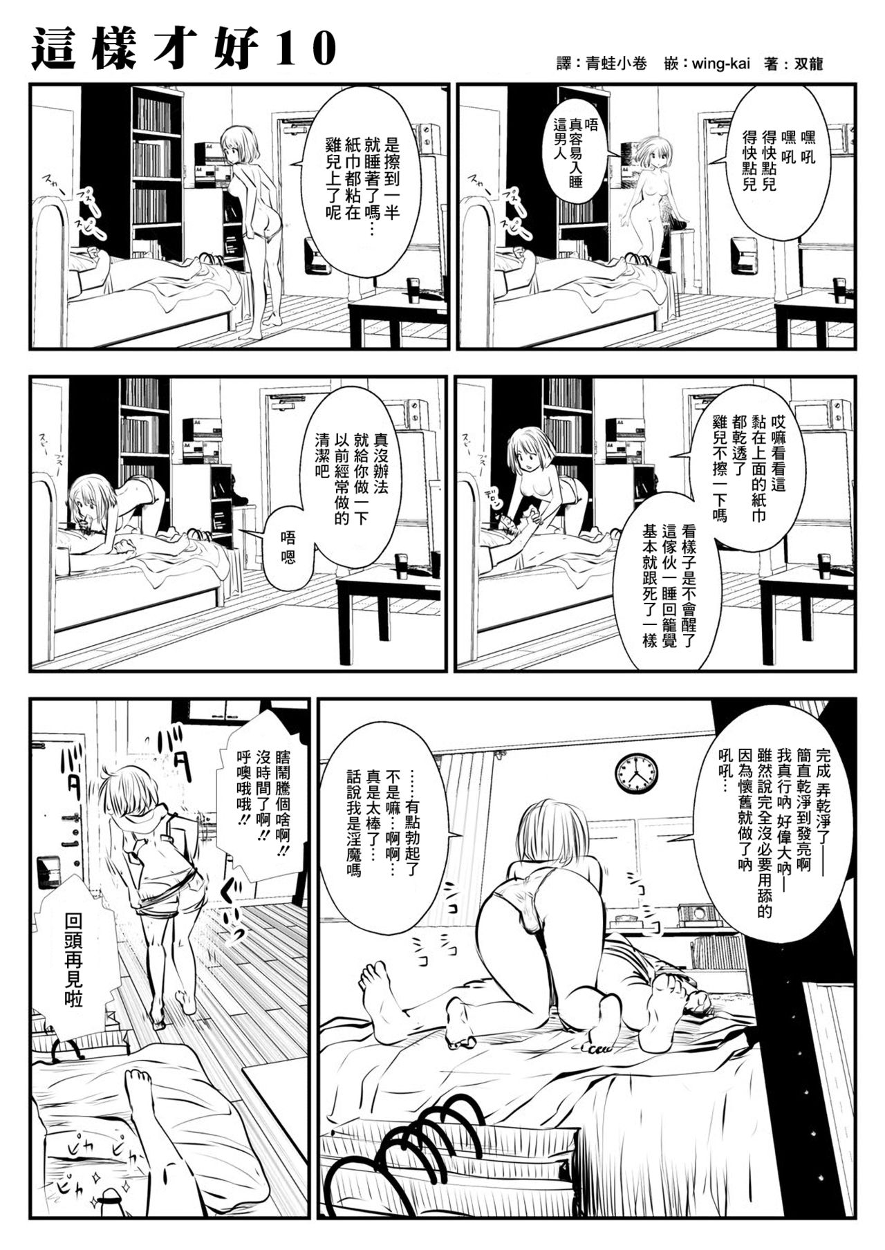 kou iu no ga ii no - Page 18
