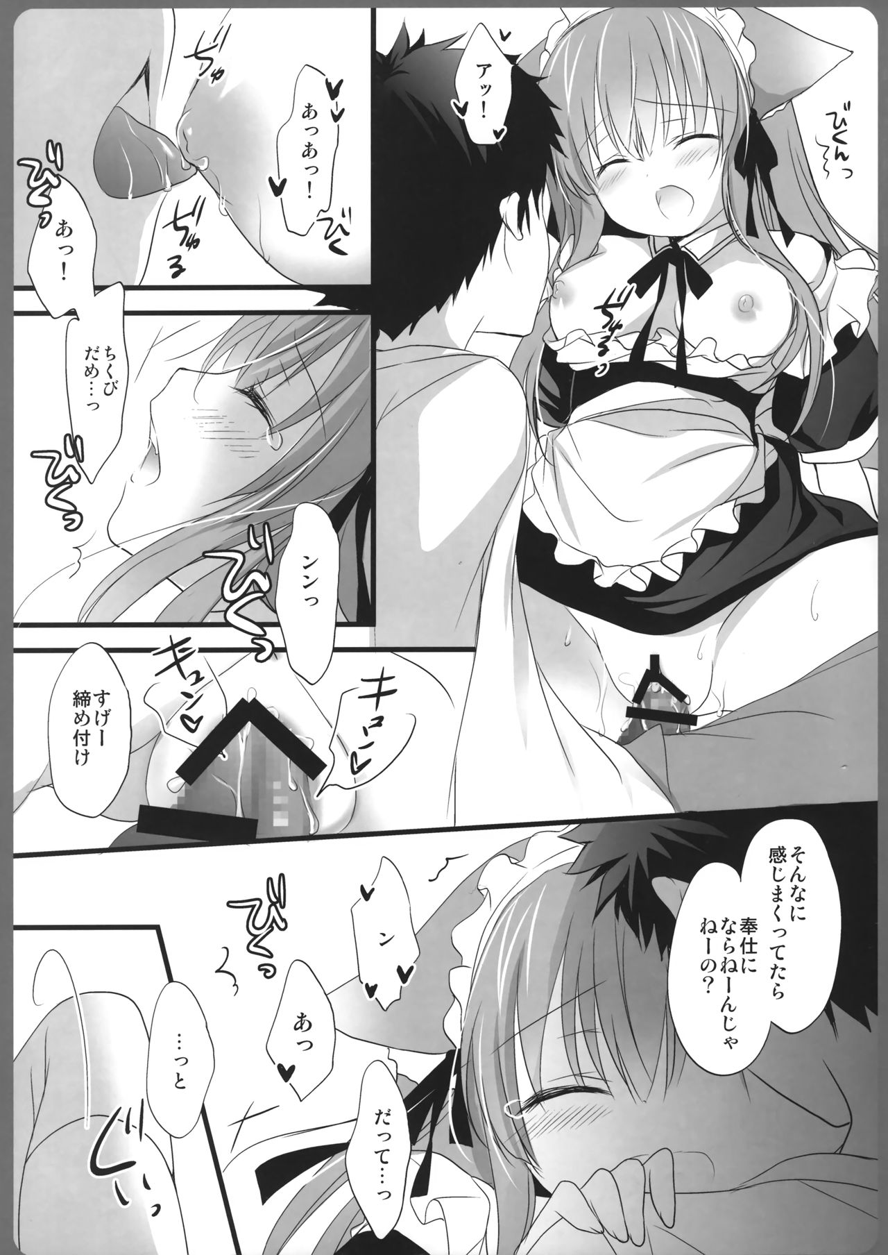 Ako-san no Ichinichi Maid - Page 13