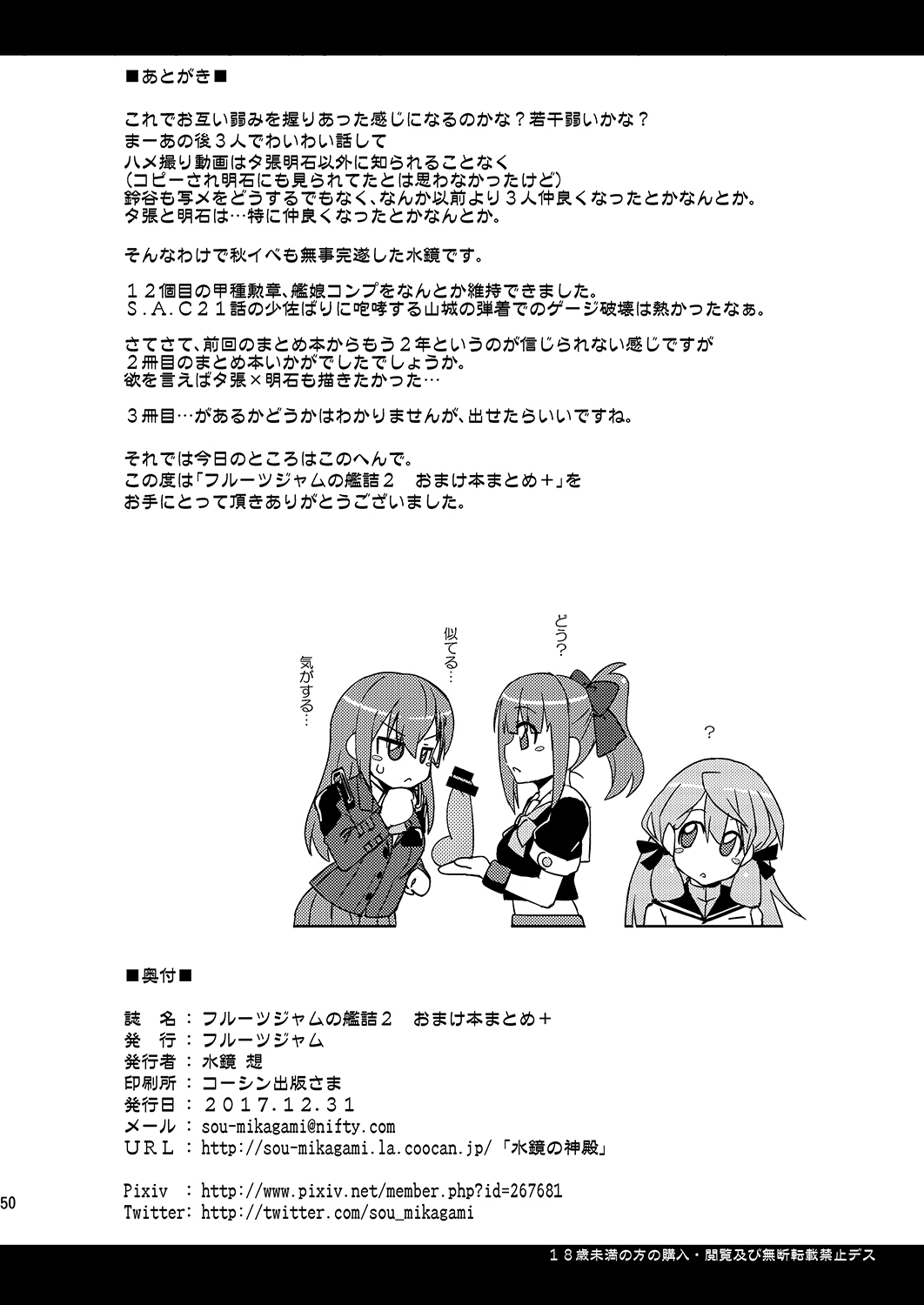 Fruitsjam no Kanzume 2 Omakebon Matome + - Page 49