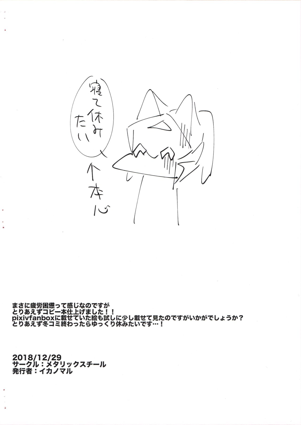Sana or Robo - Page 10