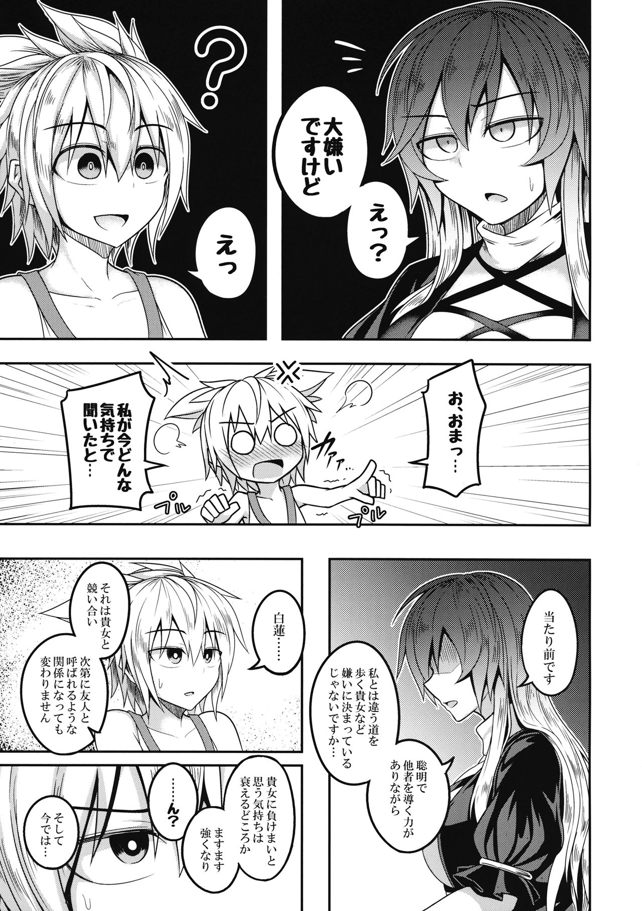 Bonnou no Matenrou - Page 10