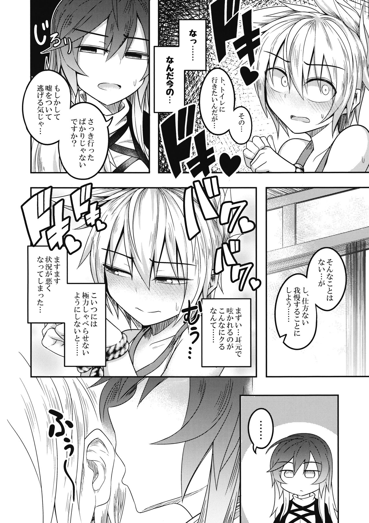 Bonnou no Matenrou - Page 17