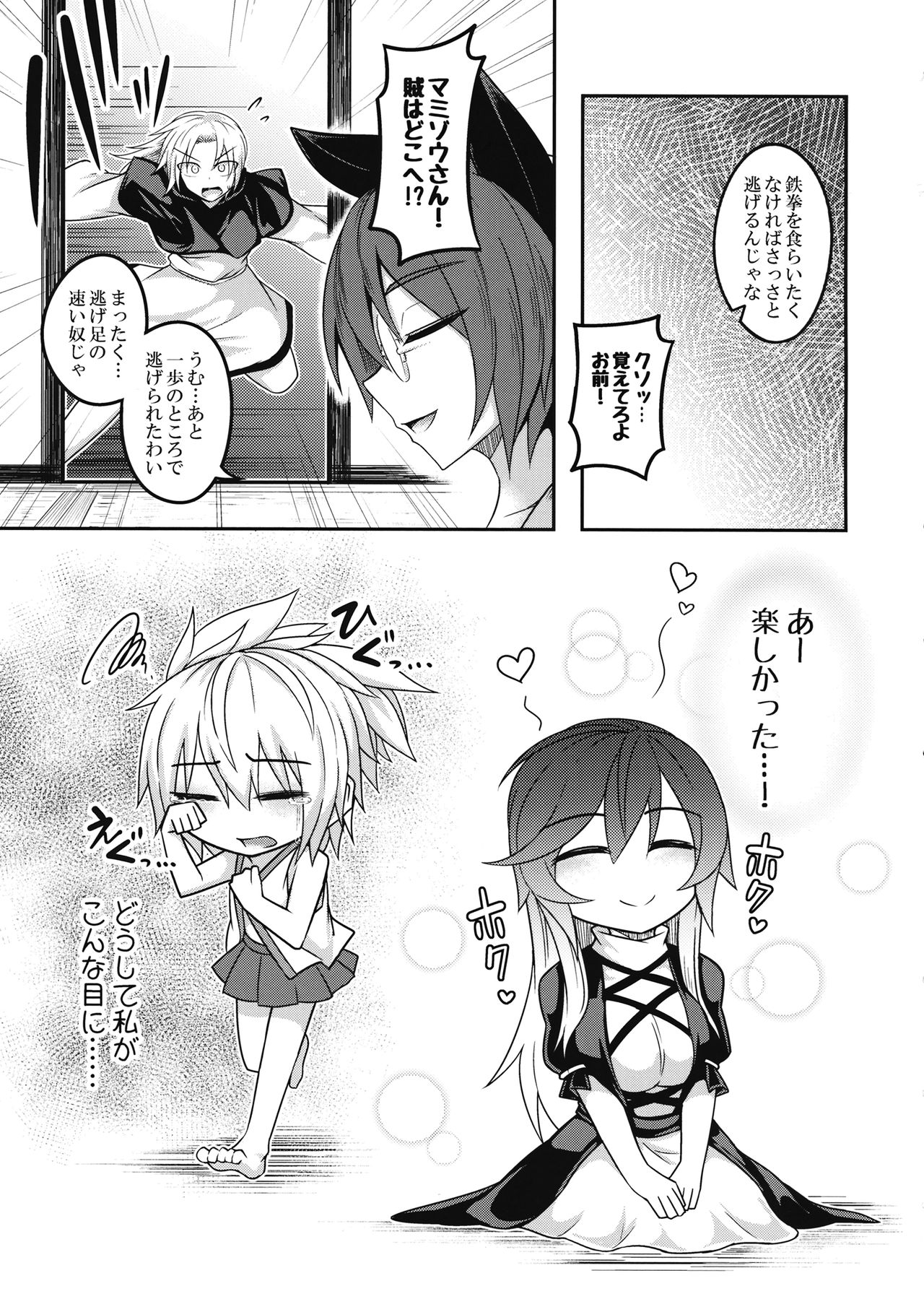 Bonnou no Matenrou - Page 36