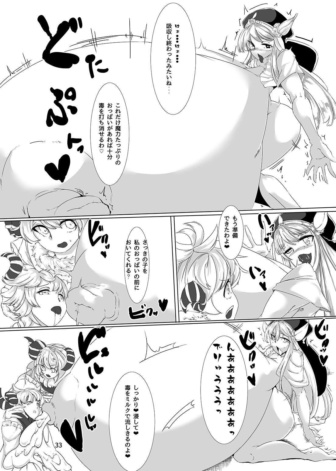 Anal Vore Goudou - Page 33