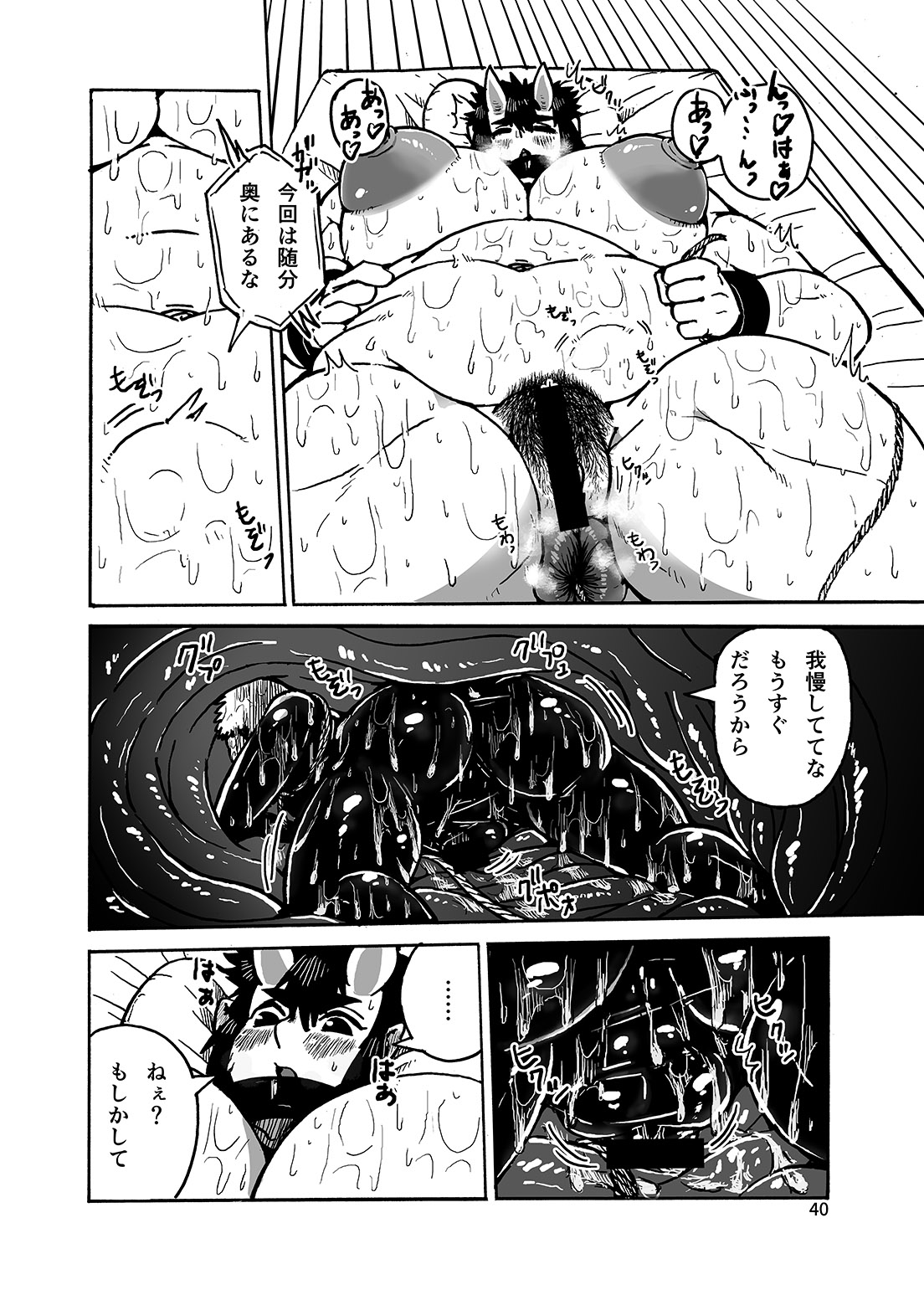 Anal Vore Goudou - Page 40