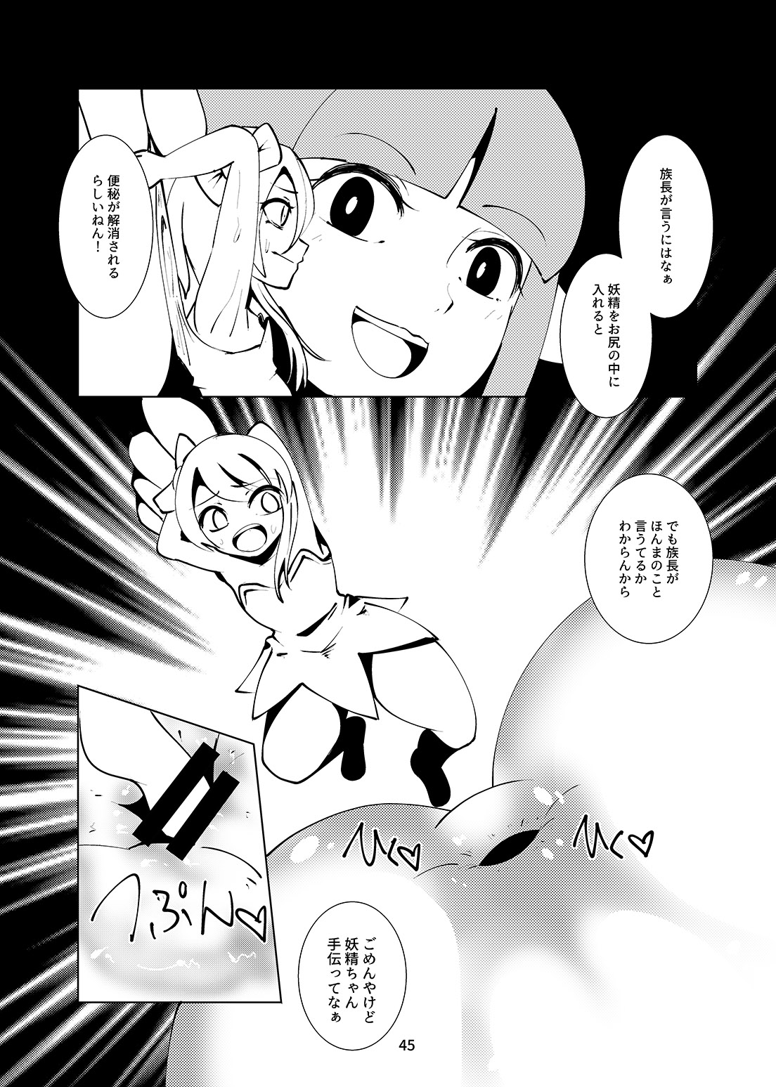 Anal Vore Goudou - Page 45