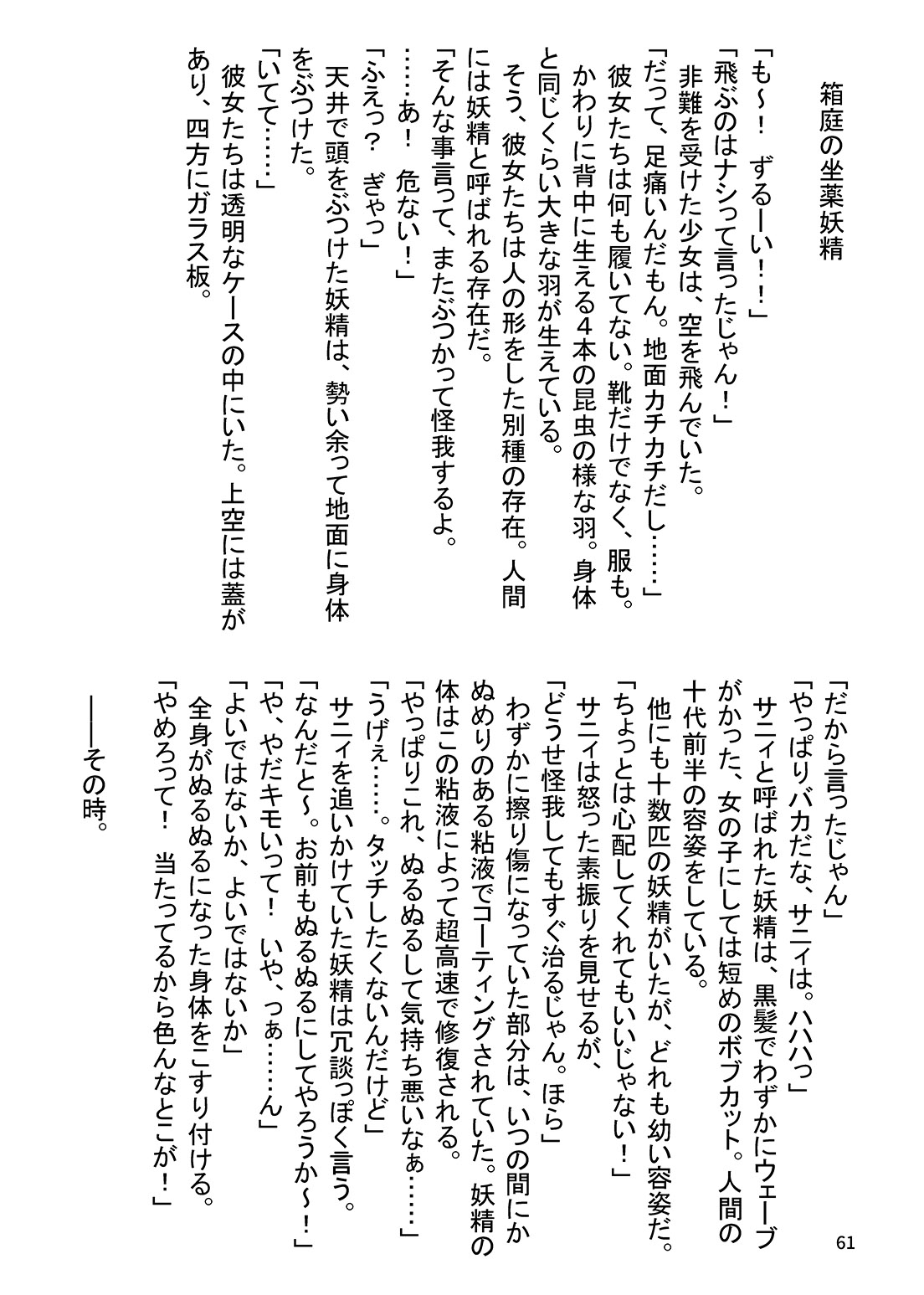 Anal Vore Goudou - Page 61