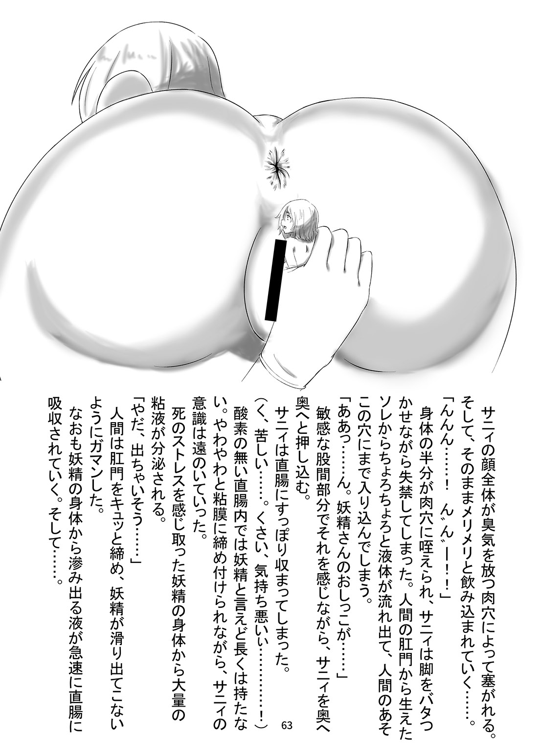 Anal Vore Goudou - Page 63