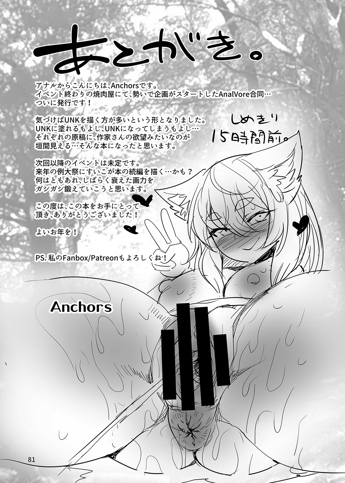 Anal Vore Goudou - Page 81