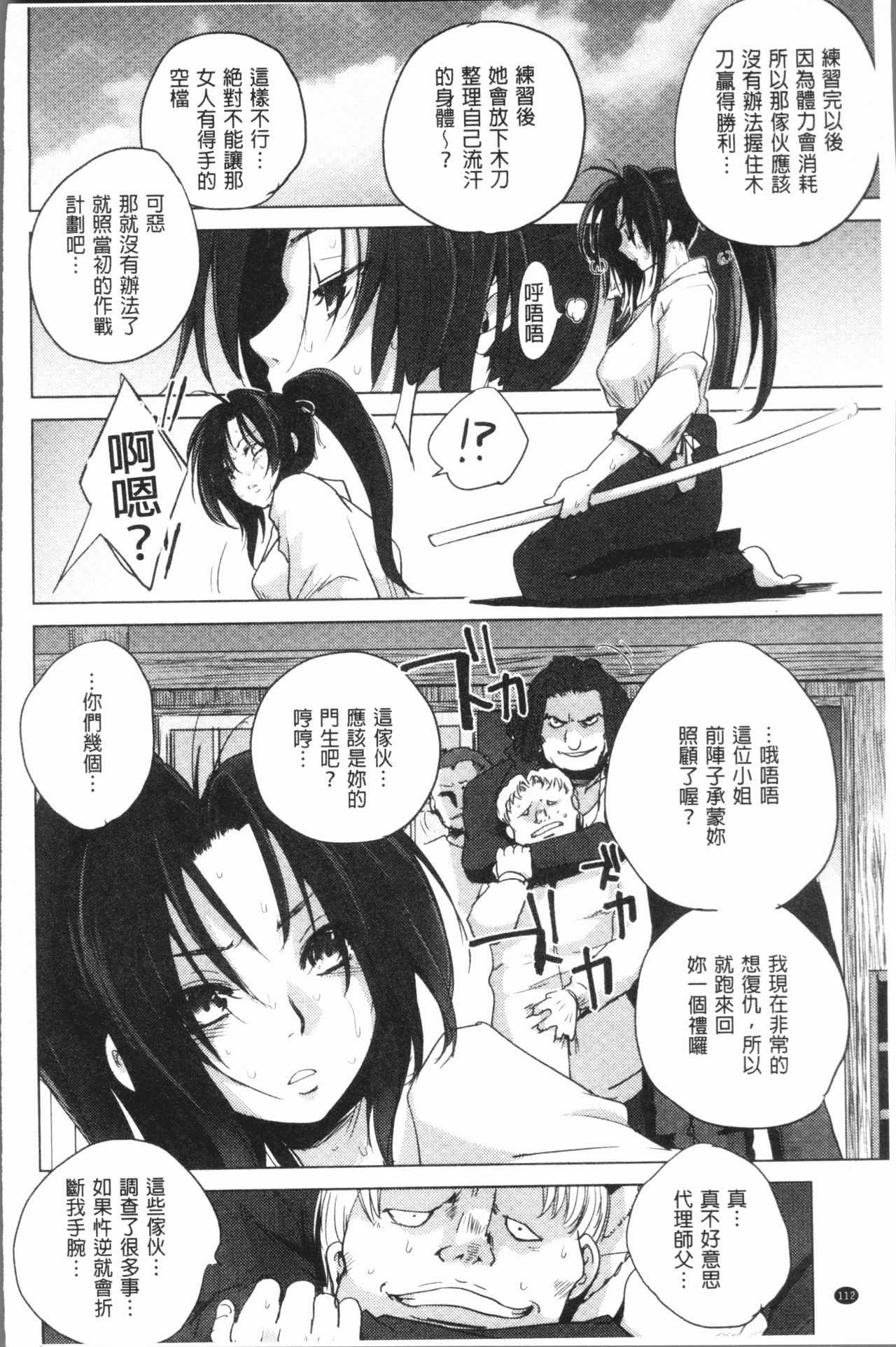 Kyoujyo Kanraku - Page 117