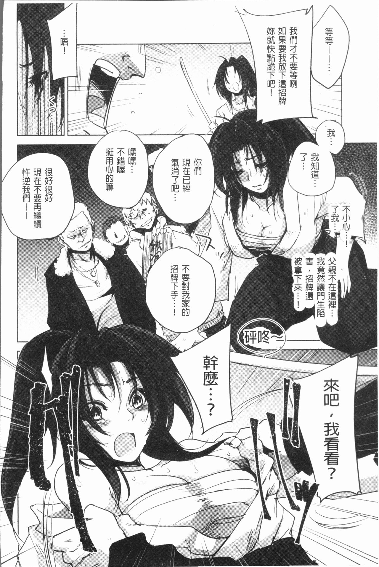 Kyoujyo Kanraku - Page 119