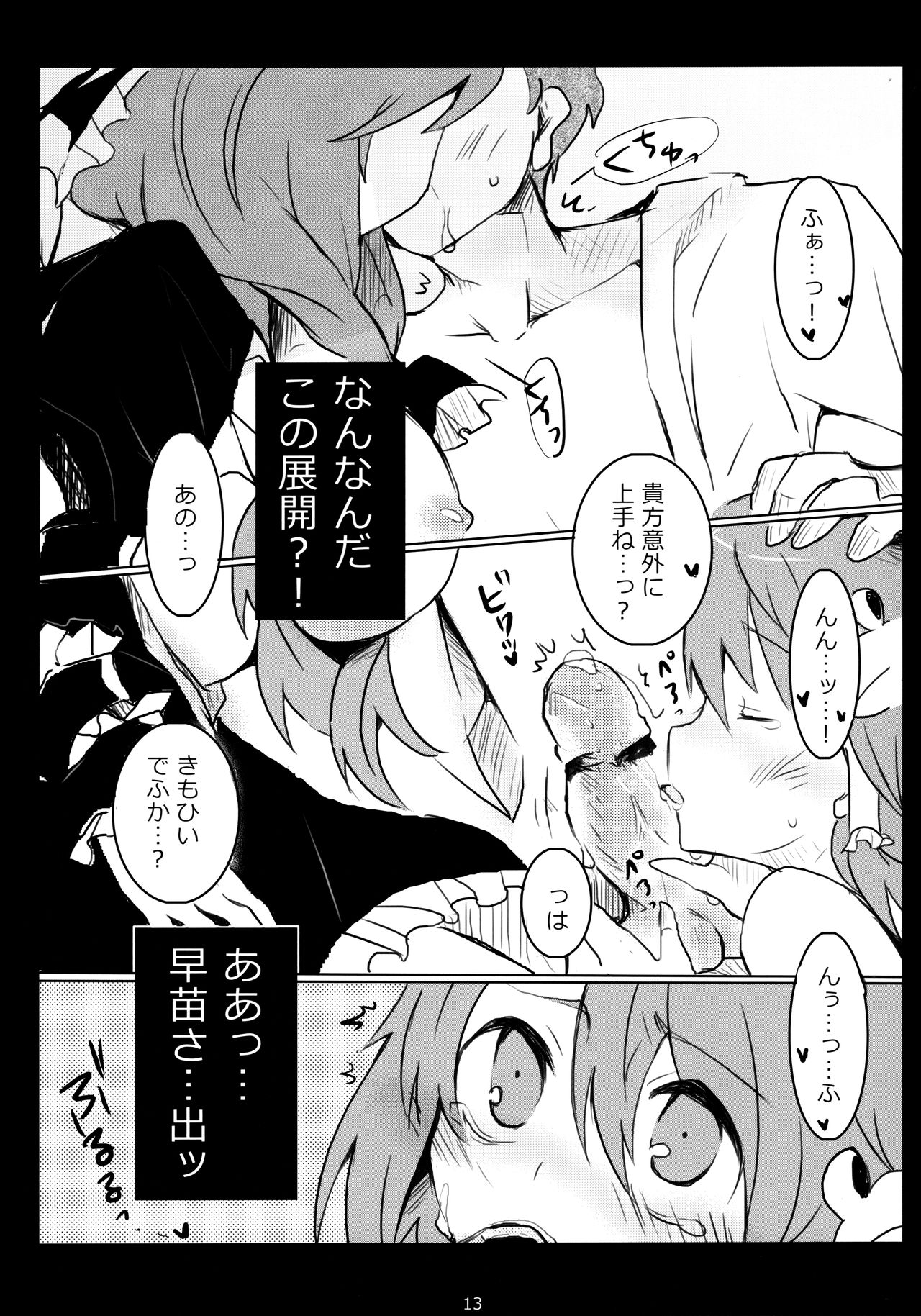 Hajimete, Moracchaimashita - Page 12