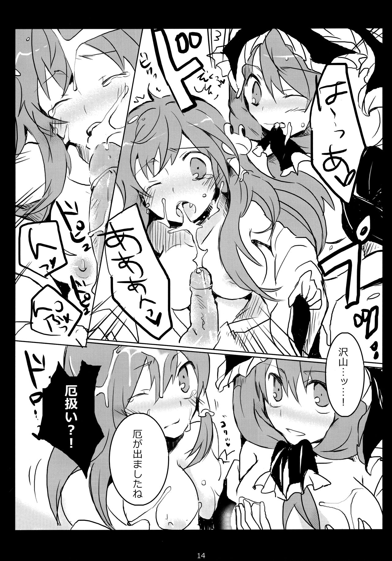 Hajimete, Moracchaimashita - Page 13