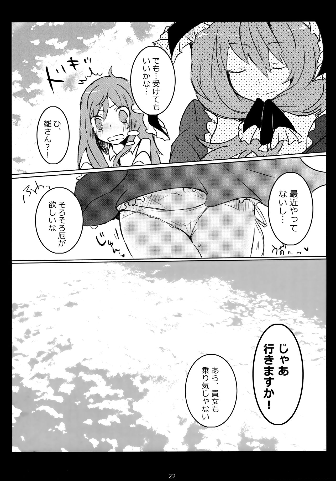 Hajimete, Moracchaimashita - Page 21