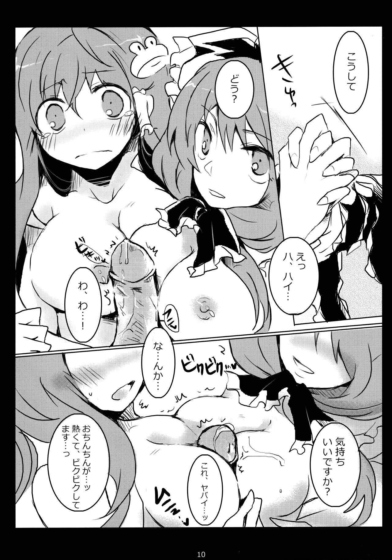 Hajimete, Moracchaimashita - Page 9