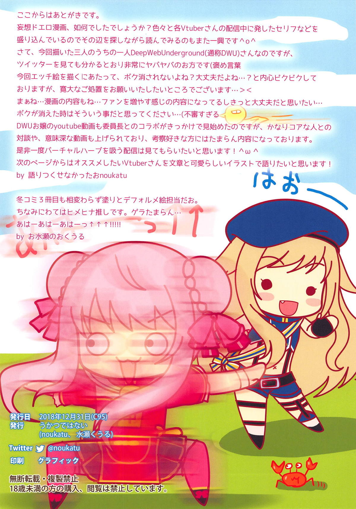 Vtuber Sokuhame Kairaku Ochi Bon - Page 11