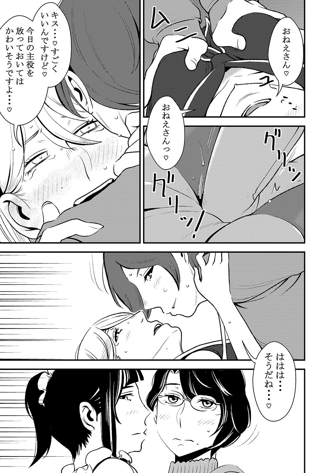 Akogare no Senpai ni ~Boku dake no Harem Night! (Zenpen)~ - Page 9