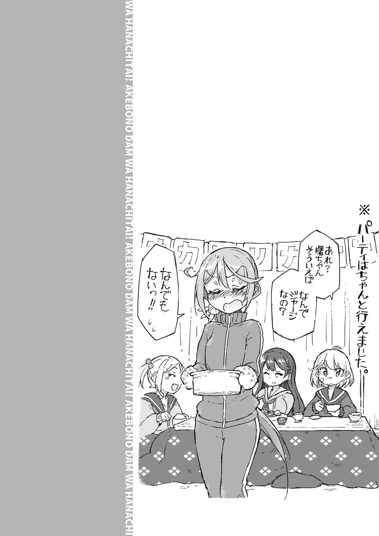 Akebono Dam wa Hanachitai! - Page 25