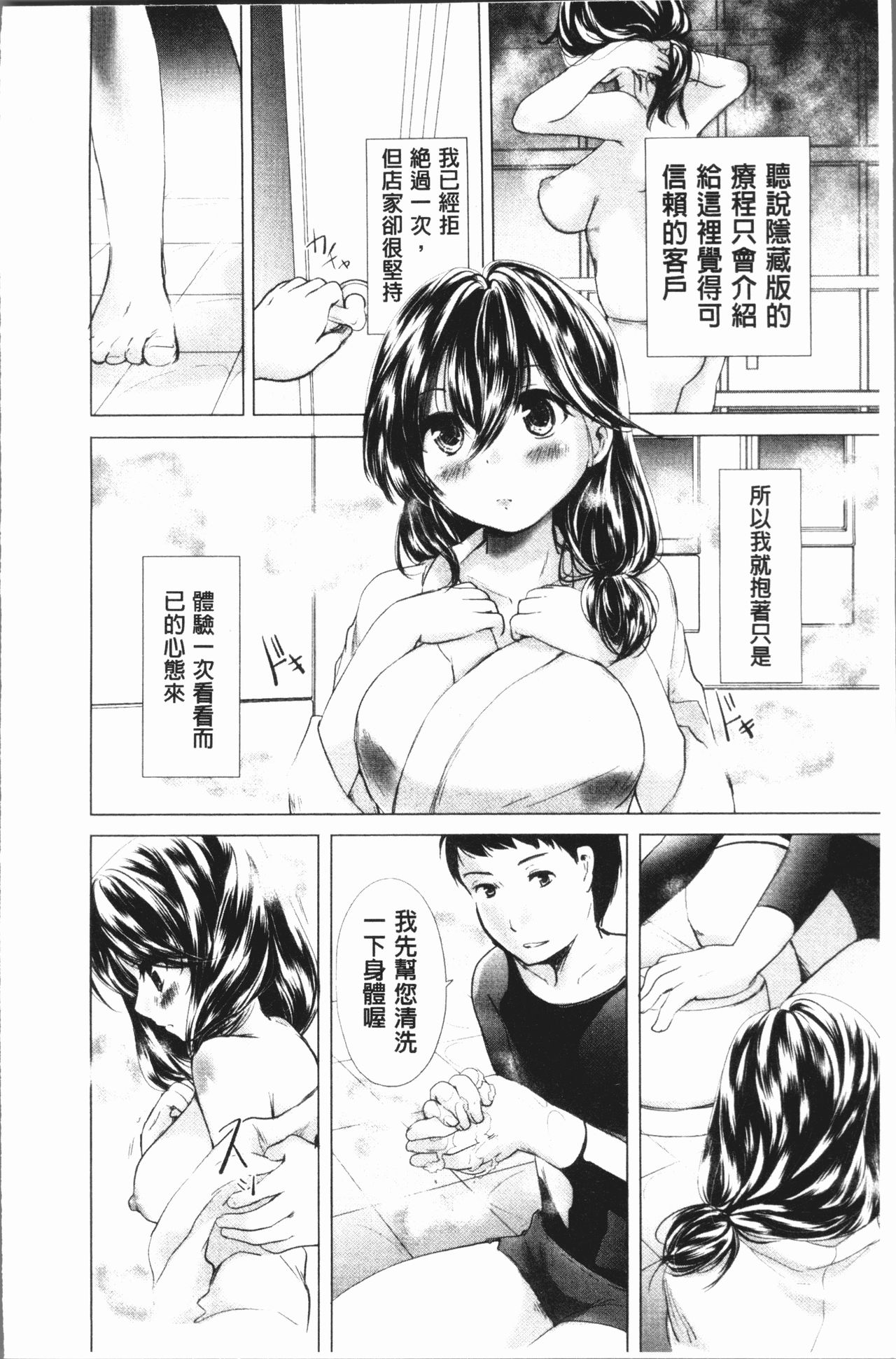 Uwasa no Seikan Esthe | 傳說的性感SPA - Page 69