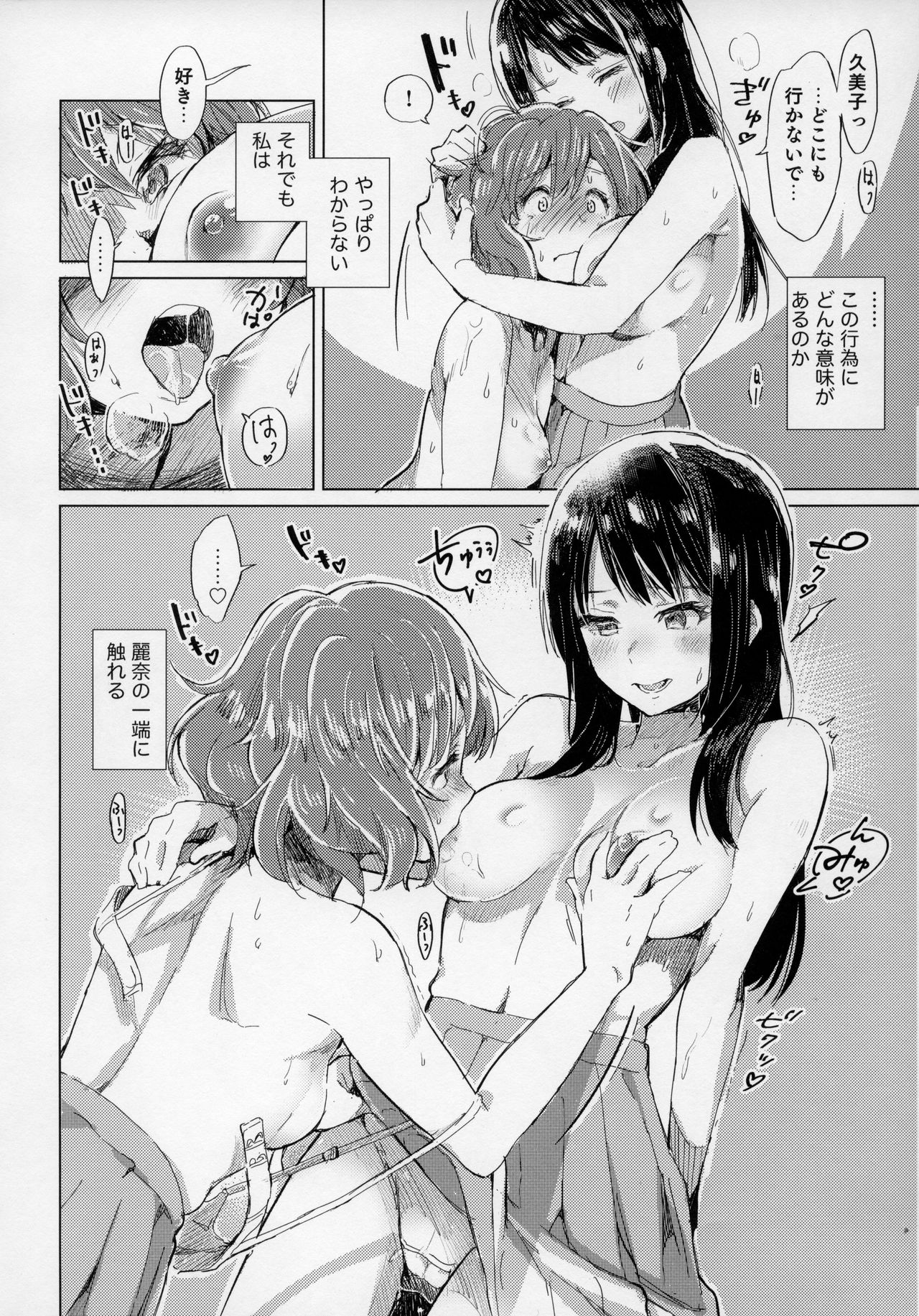 Oumae Kumiko no Shoushitsu - Page 17