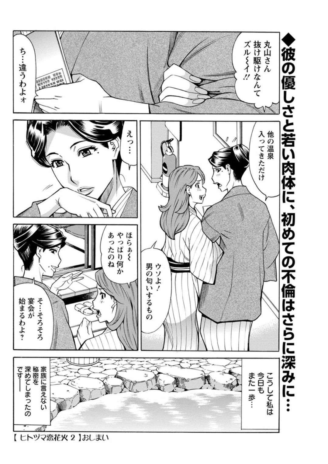 Hitojima Koi Hanabi - Page 38