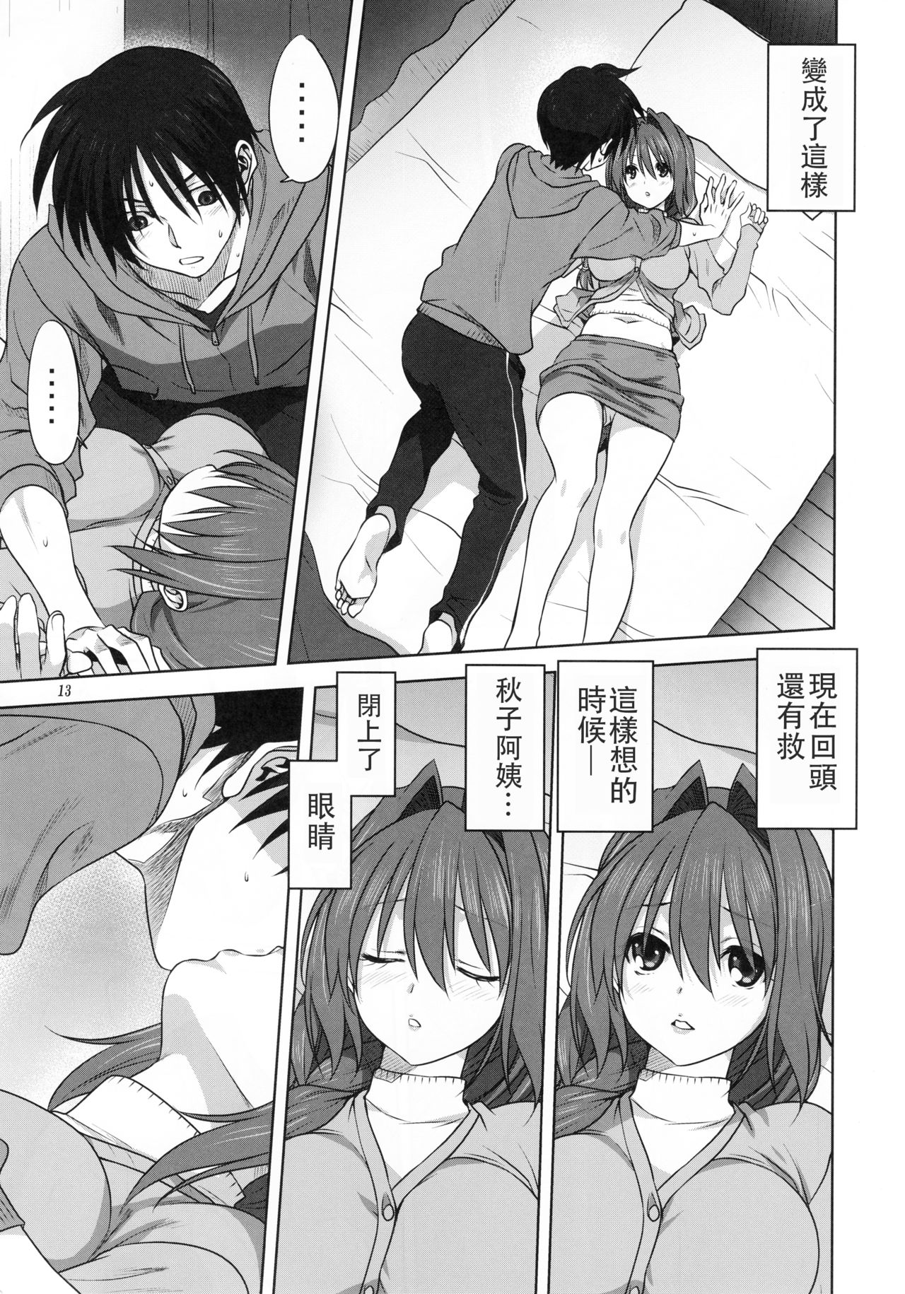 Akiko-san to Issho 21 - Page 12