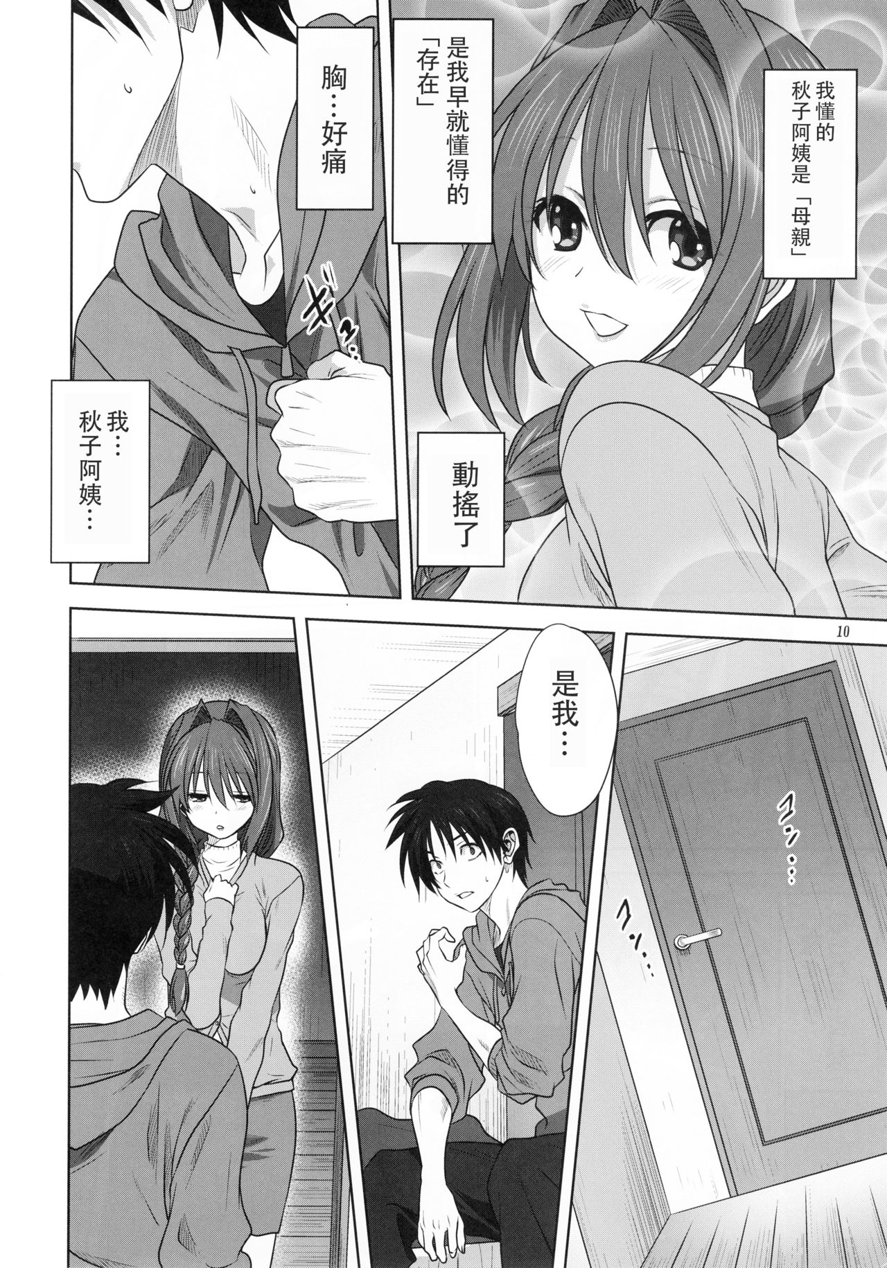 Akiko-san to Issho 21 - Page 9