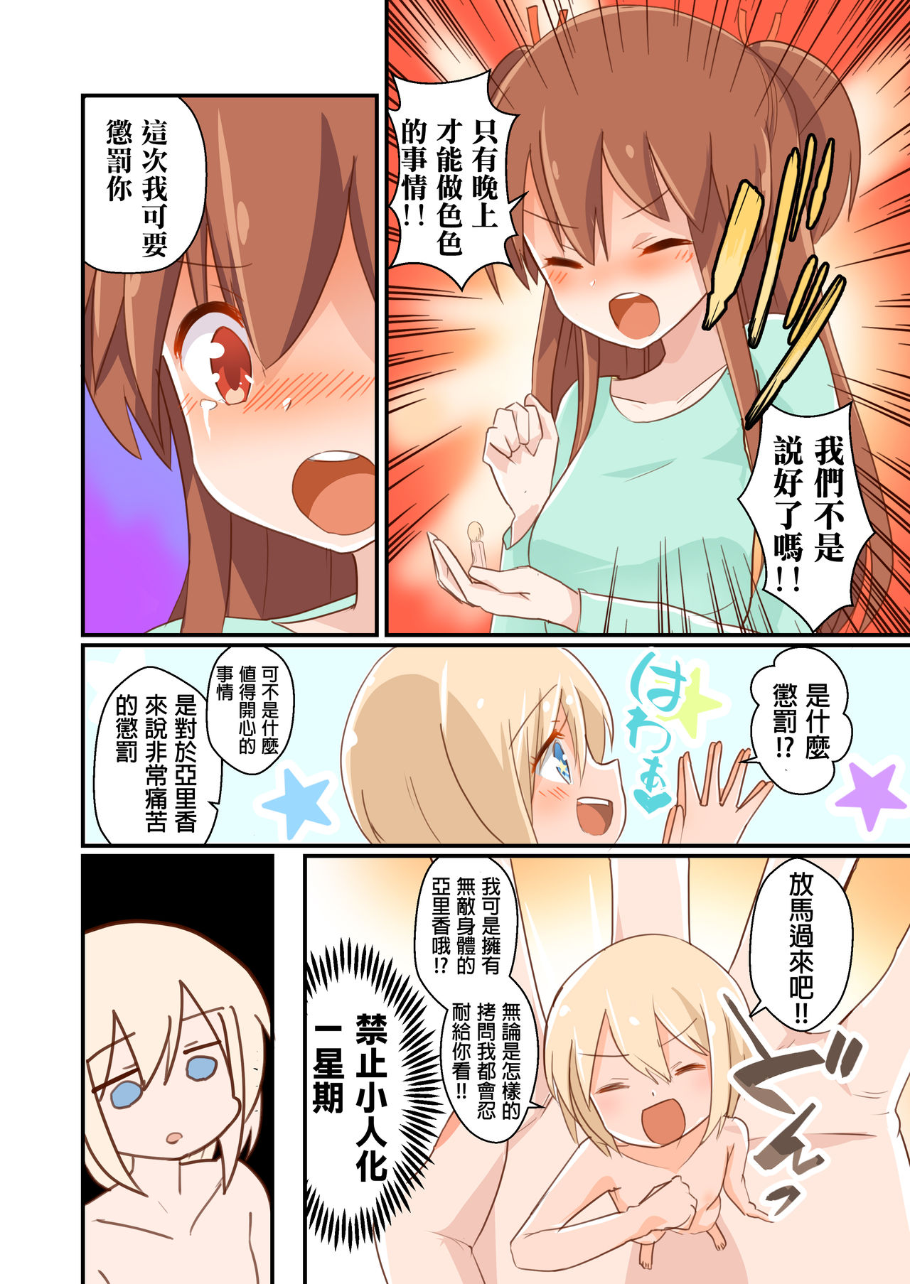 Kishougo Seikatsu no Mana - Page 11