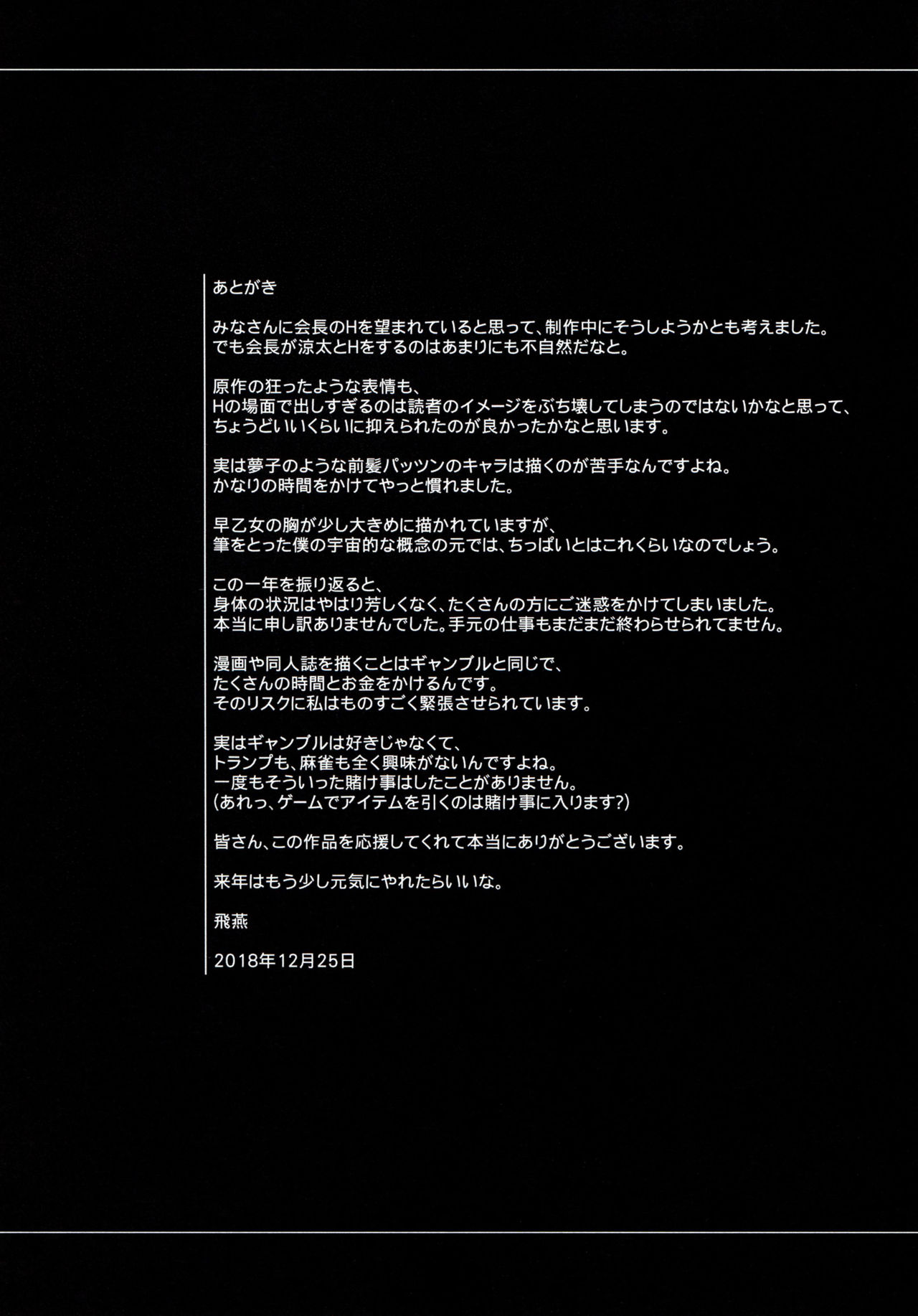 LOSERS ～Kachiku ni naru Onna～ - Page 20