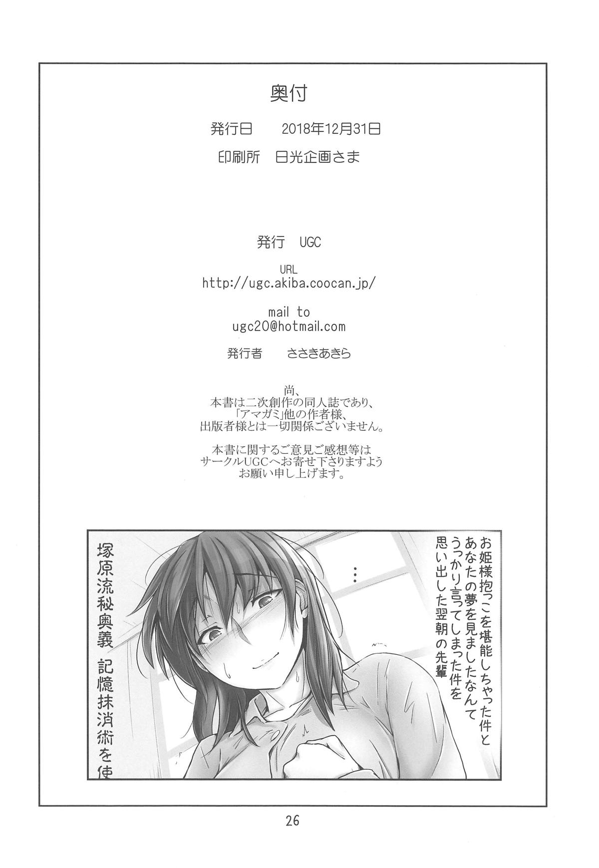 Yaburechattan dakara Shikata Arimasen yo! - Page 25