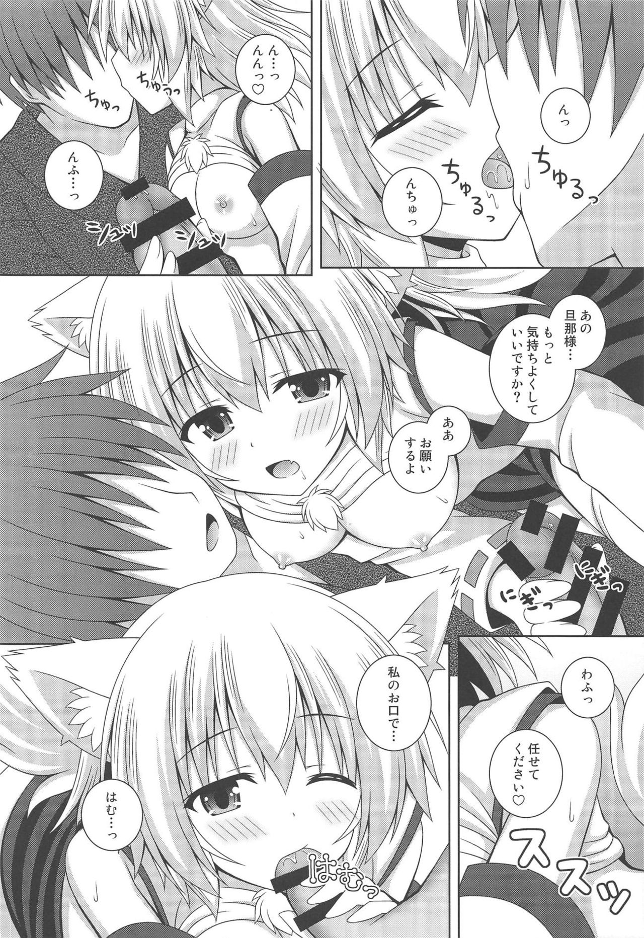 Wan O Wan Amaenbo Momiji - Page 11
