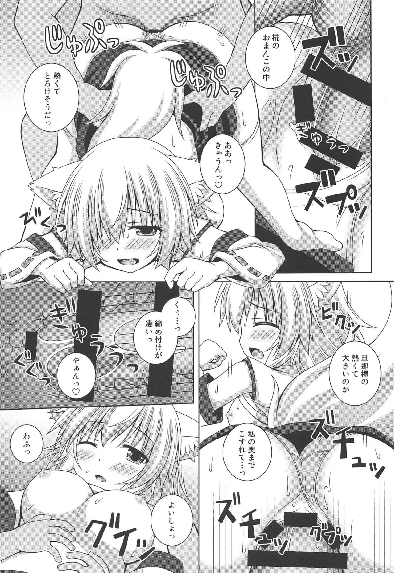 Wan O Wan Amaenbo Momiji - Page 14