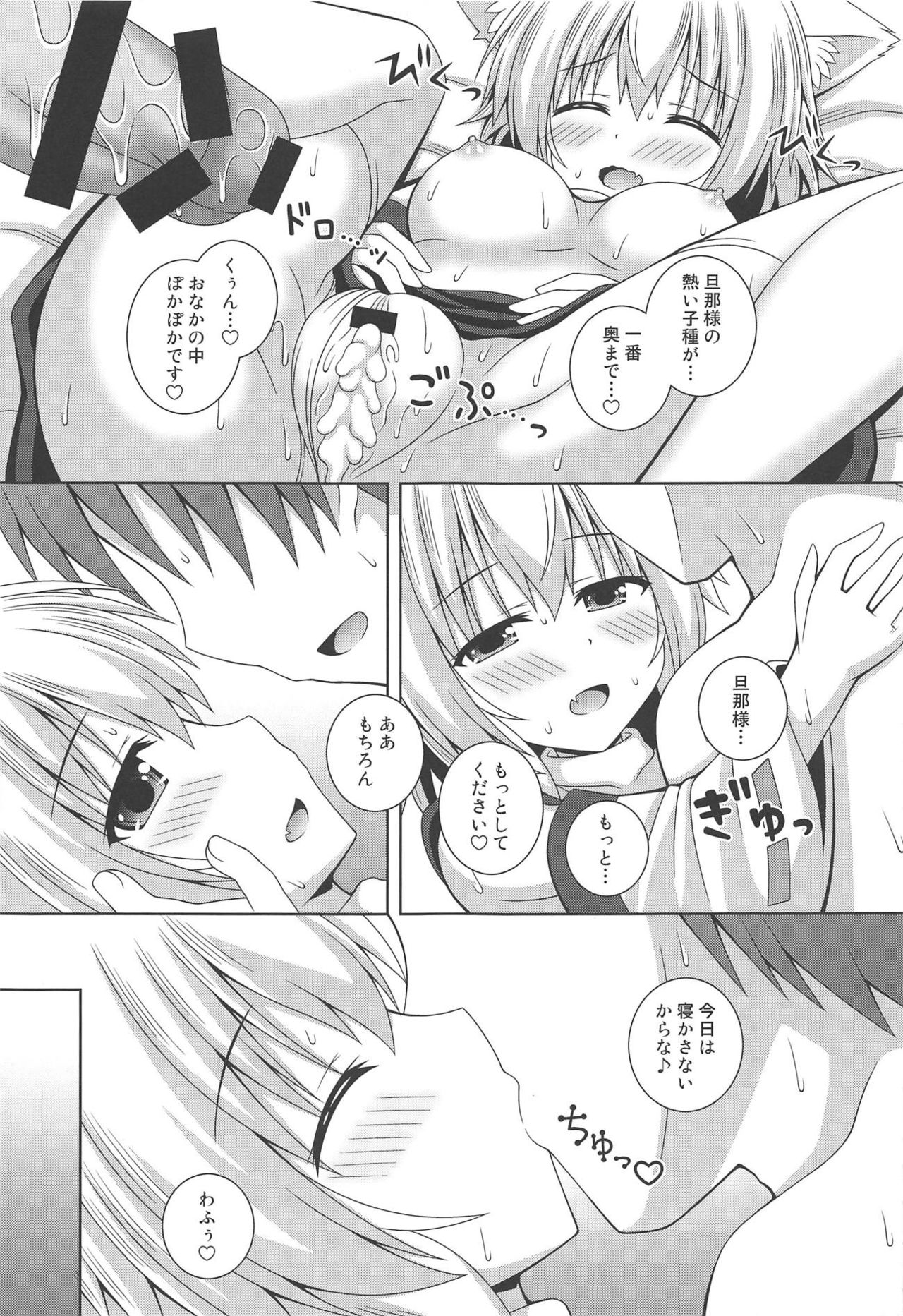 Wan O Wan Amaenbo Momiji - Page 20